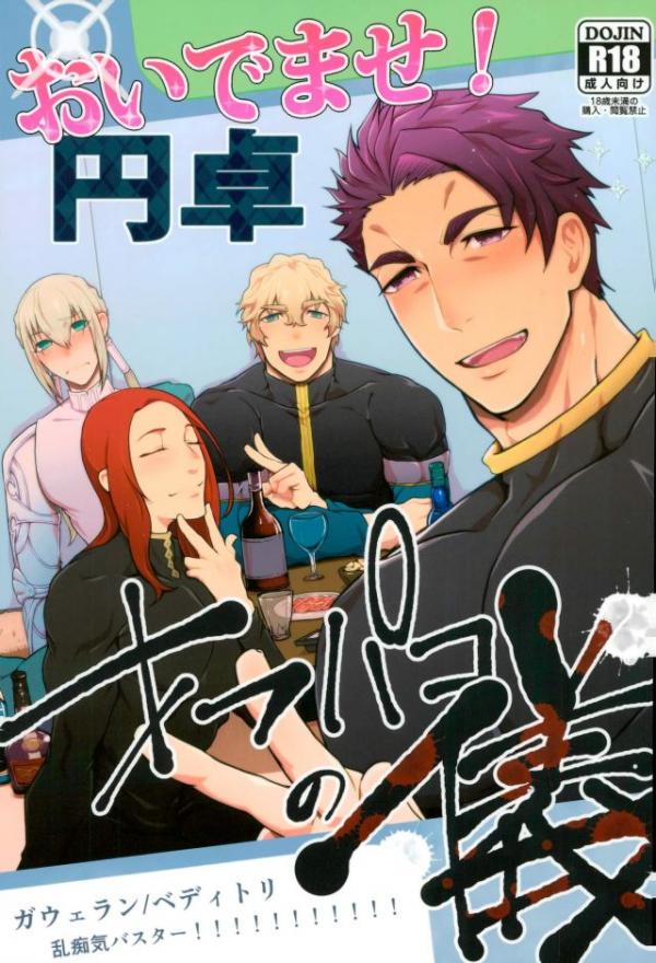 Oidemase! Entaku OffPako no Gi page 1 full