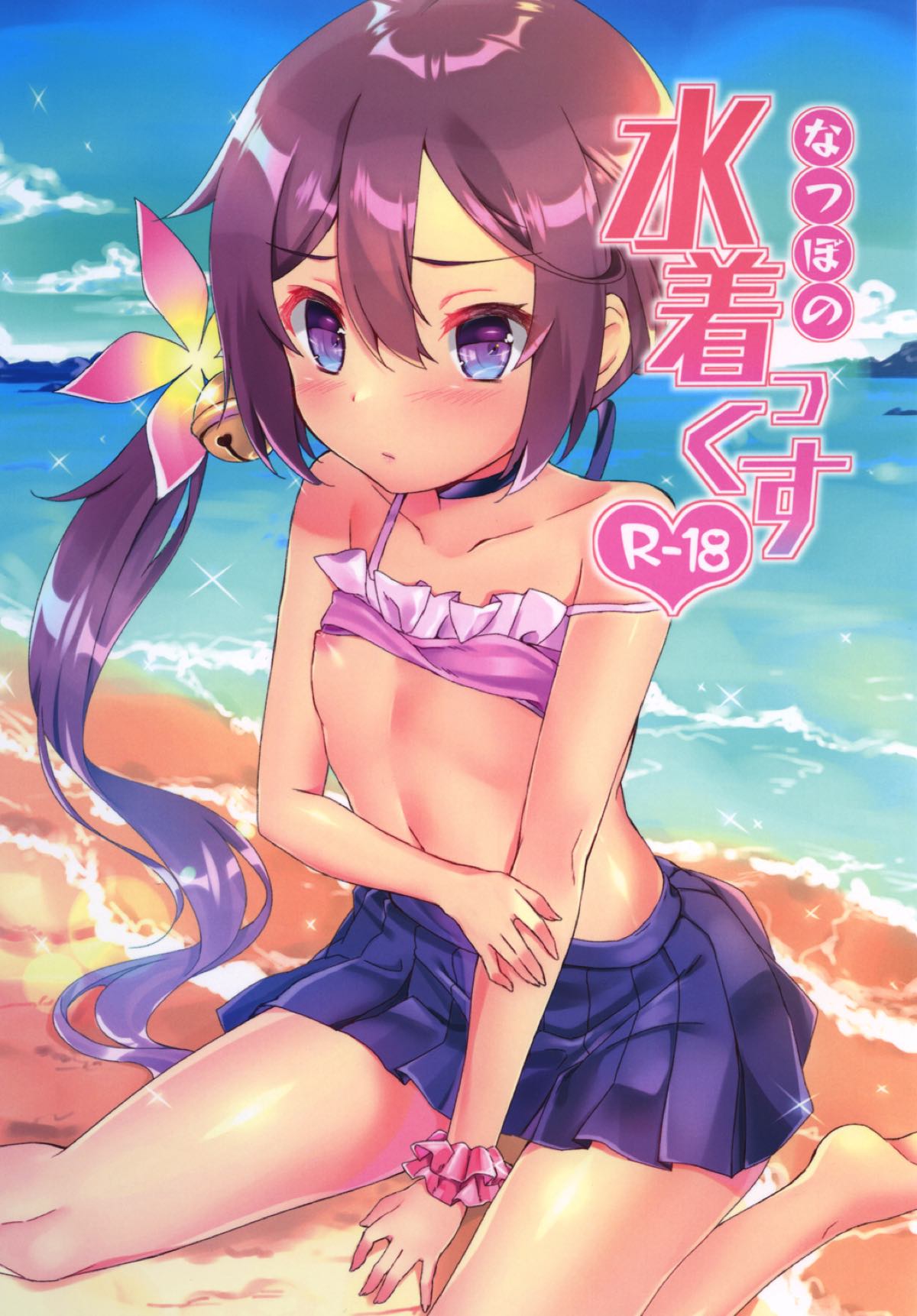 Natsubono! Mizugix page 1 full