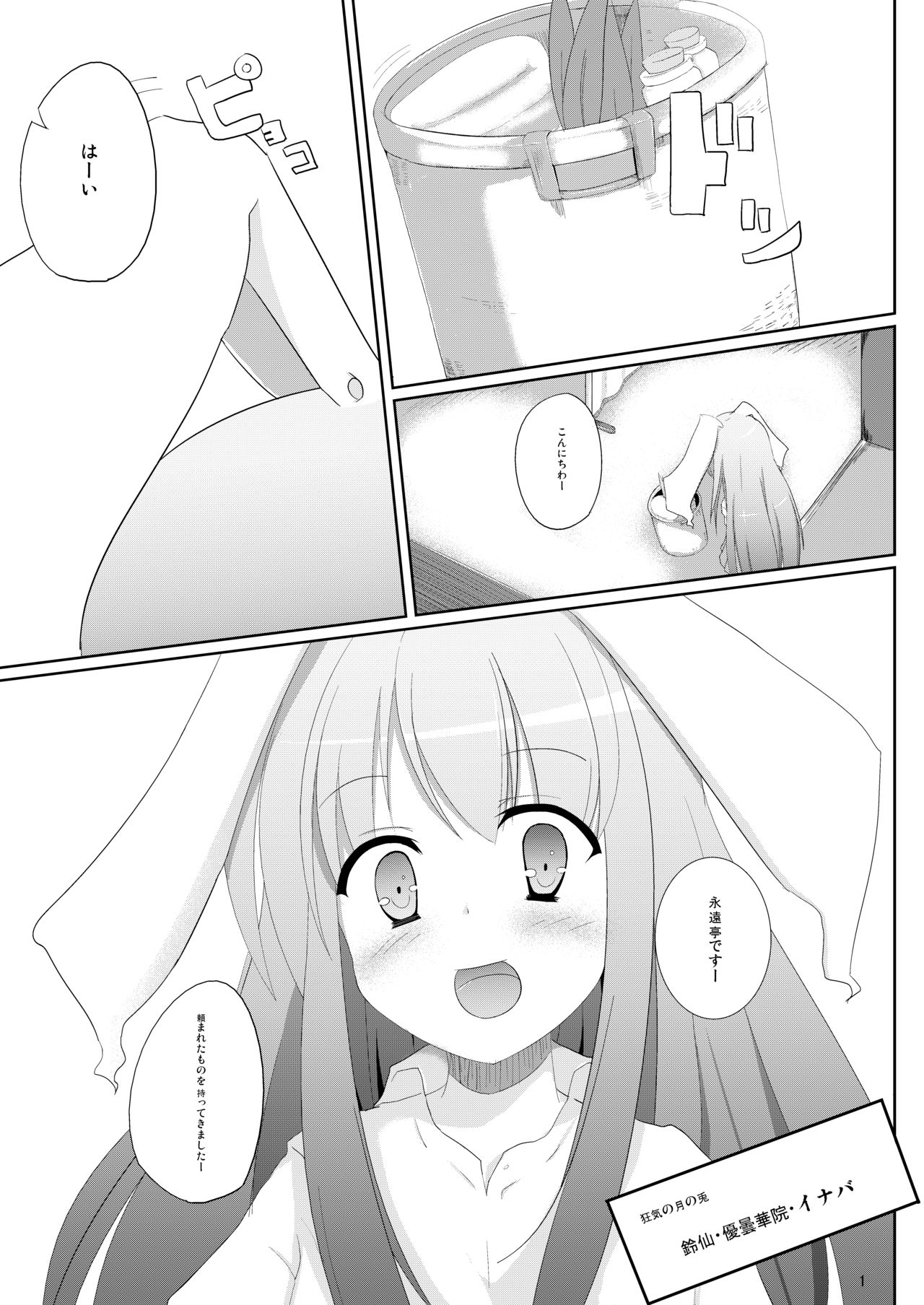 Sato de Ninki no Massage-ya-san chart. 2 Reisen Udongein Inaba page 2 full