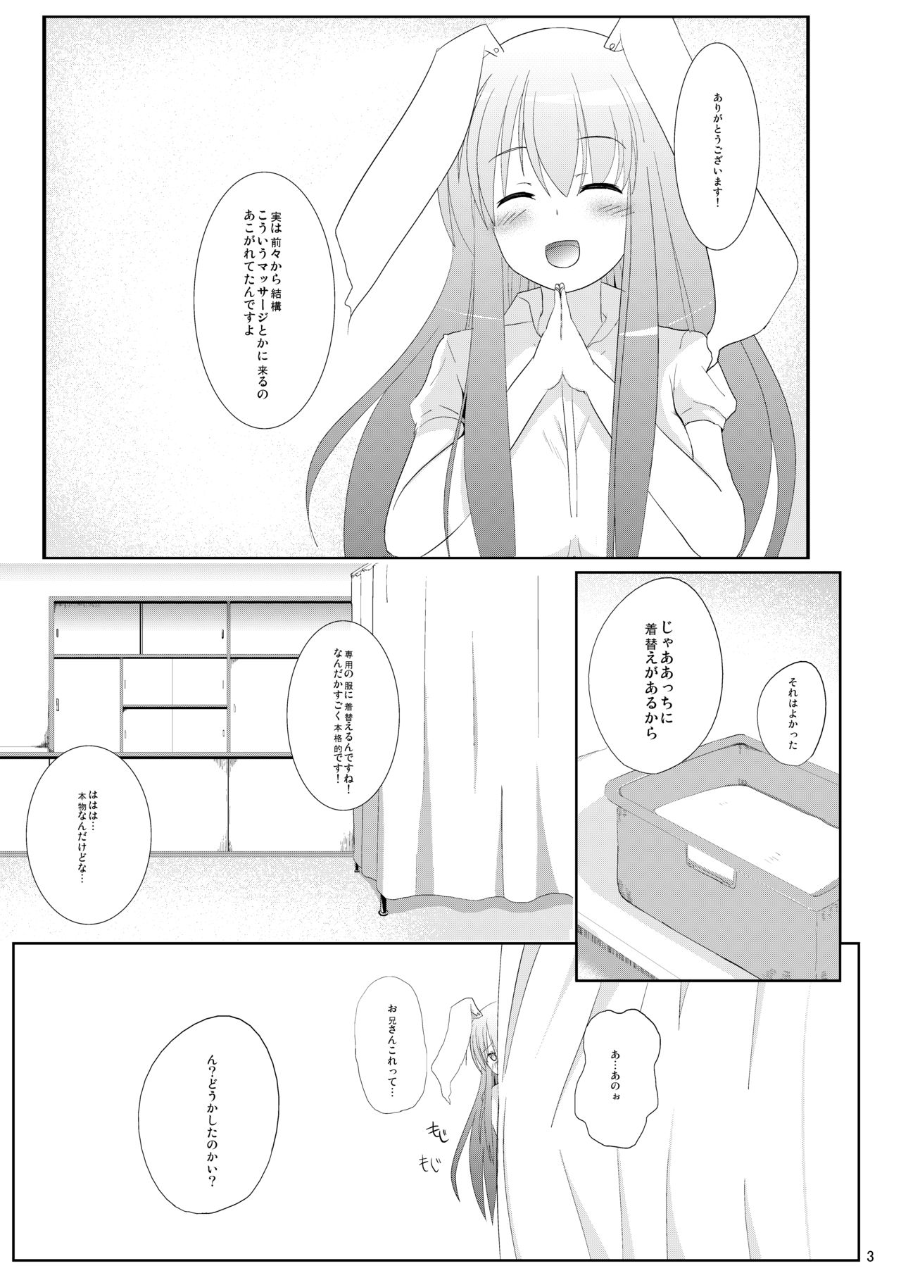 Sato de Ninki no Massage-ya-san chart. 2 Reisen Udongein Inaba page 4 full