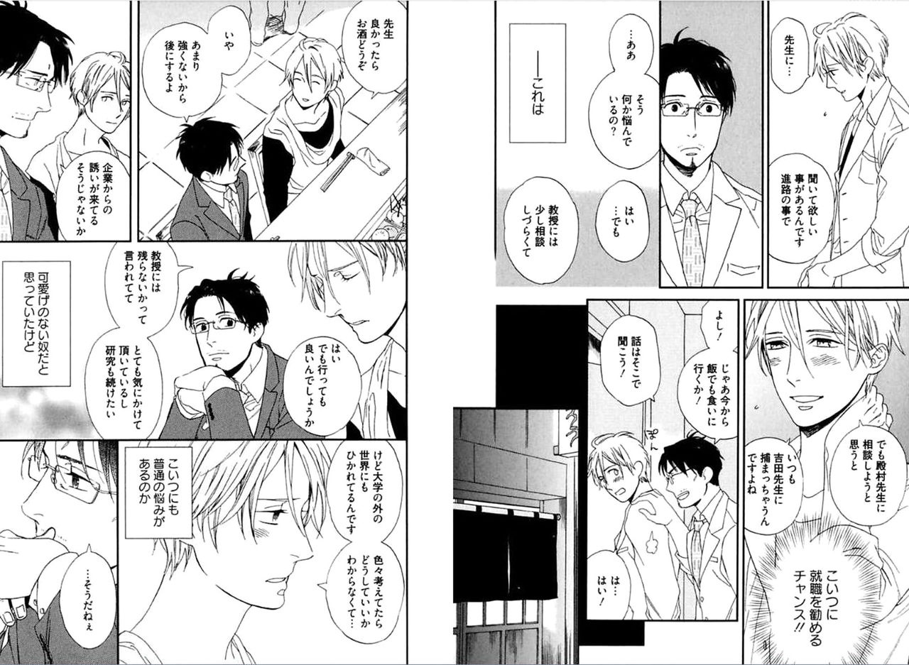 Kare no Kiraina Seito ni Tsuite. page 10 full