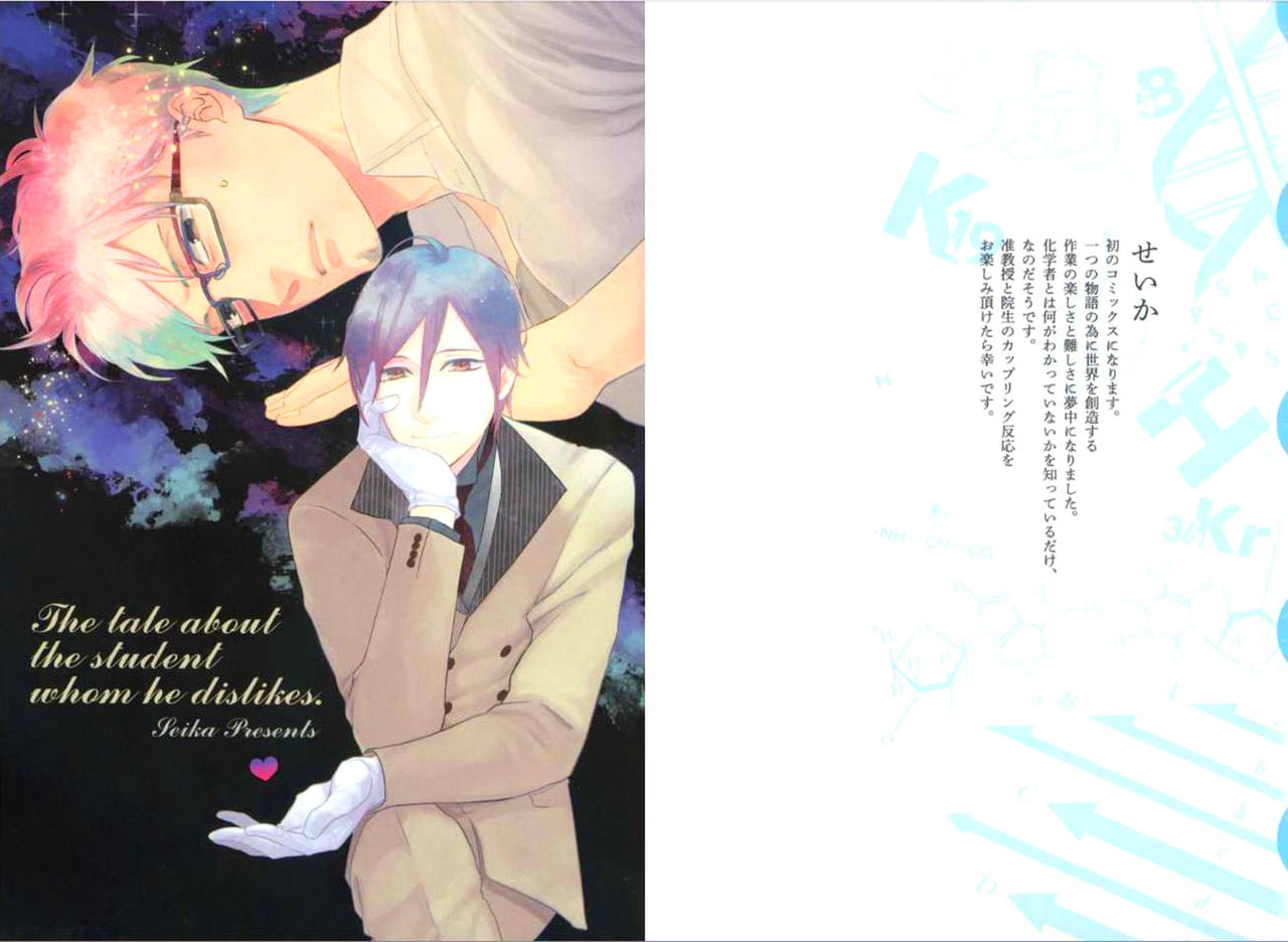 Kare no Kiraina Seito ni Tsuite. page 2 full