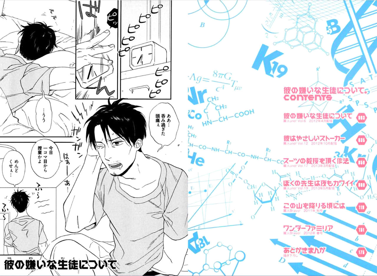 Kare no Kiraina Seito ni Tsuite. page 3 full