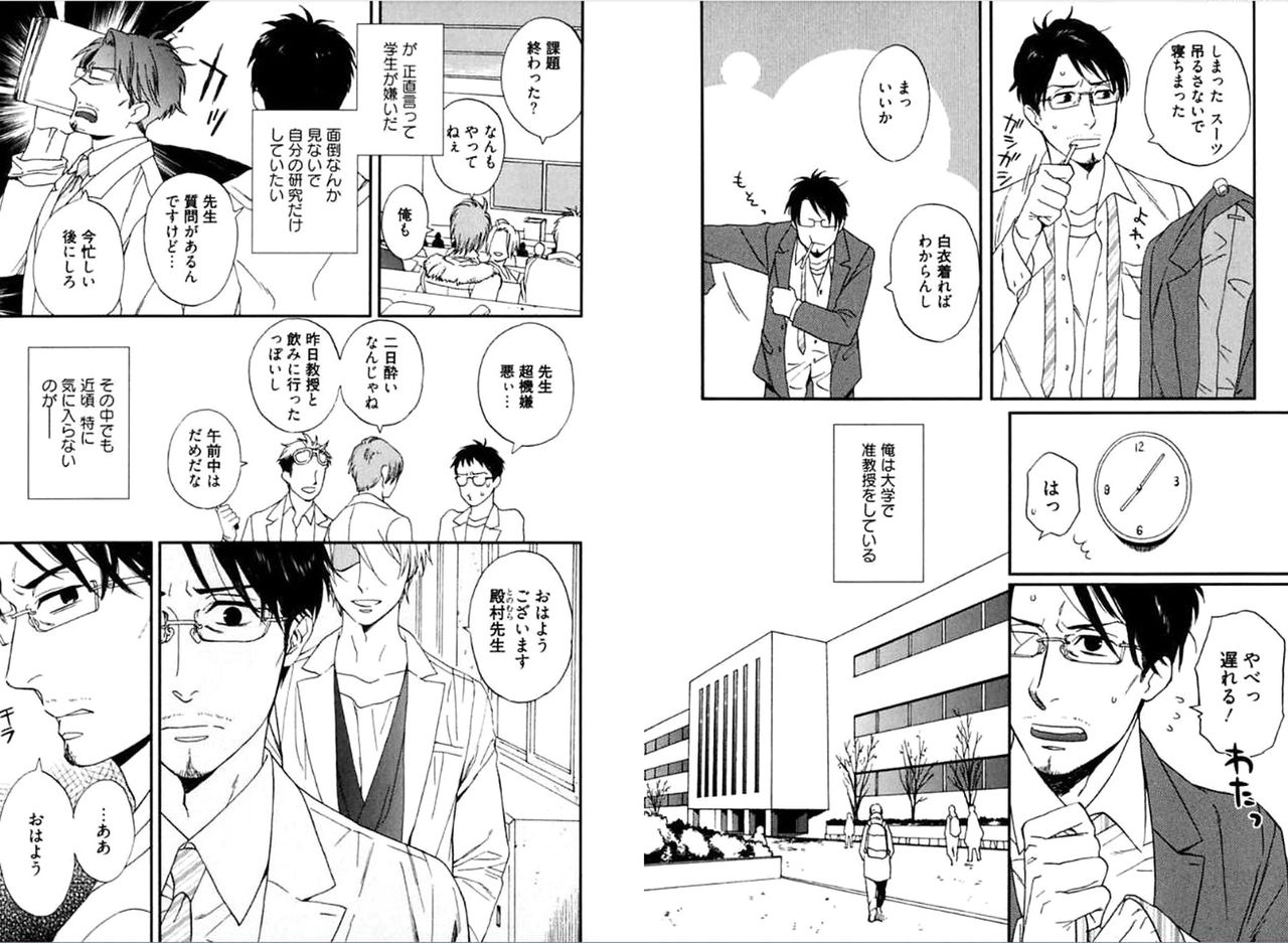 Kare no Kiraina Seito ni Tsuite. page 4 full