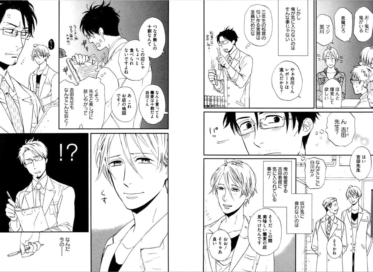 Kare no Kiraina Seito ni Tsuite. page 6 full