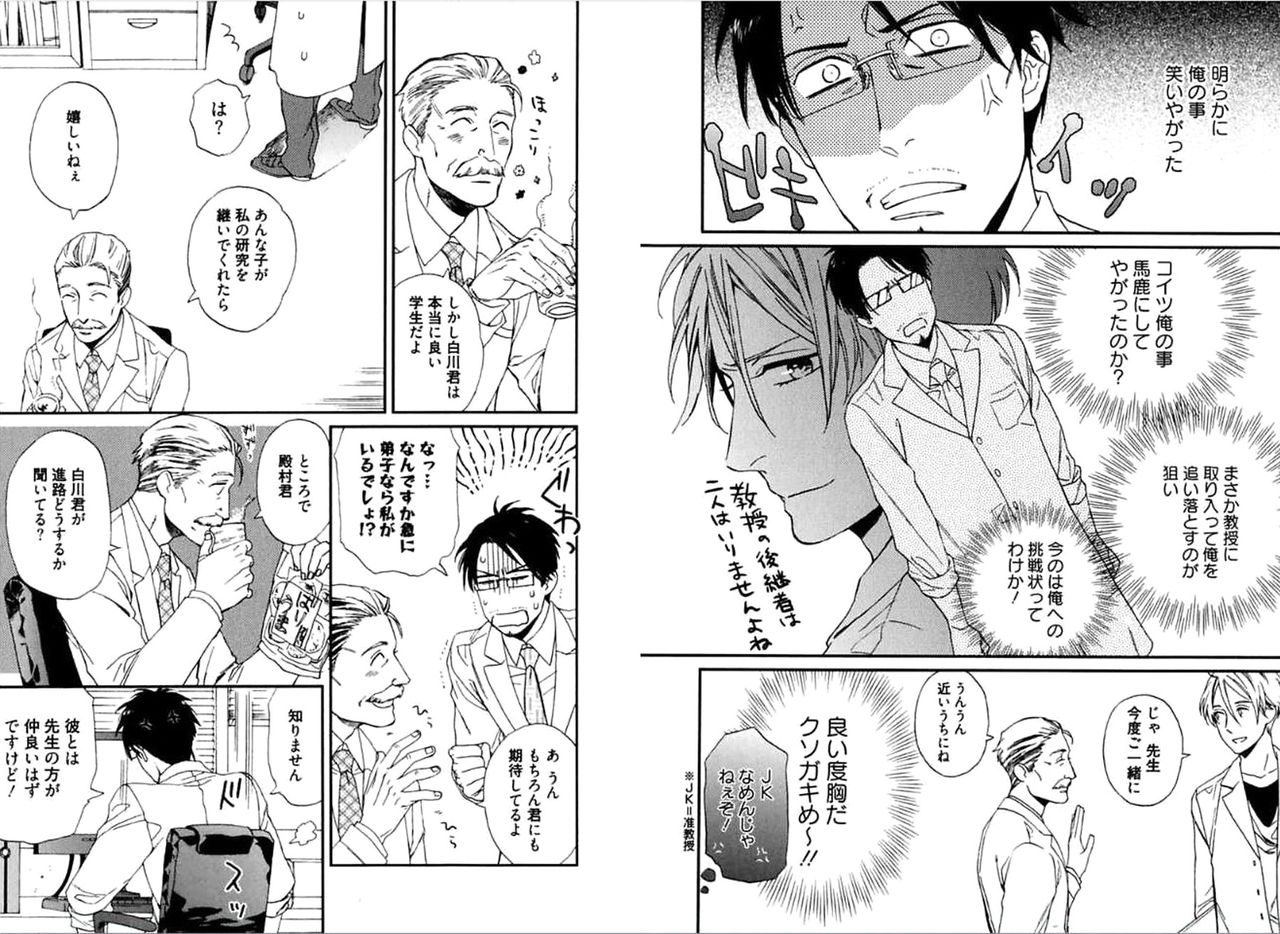 Kare no Kiraina Seito ni Tsuite. page 7 full
