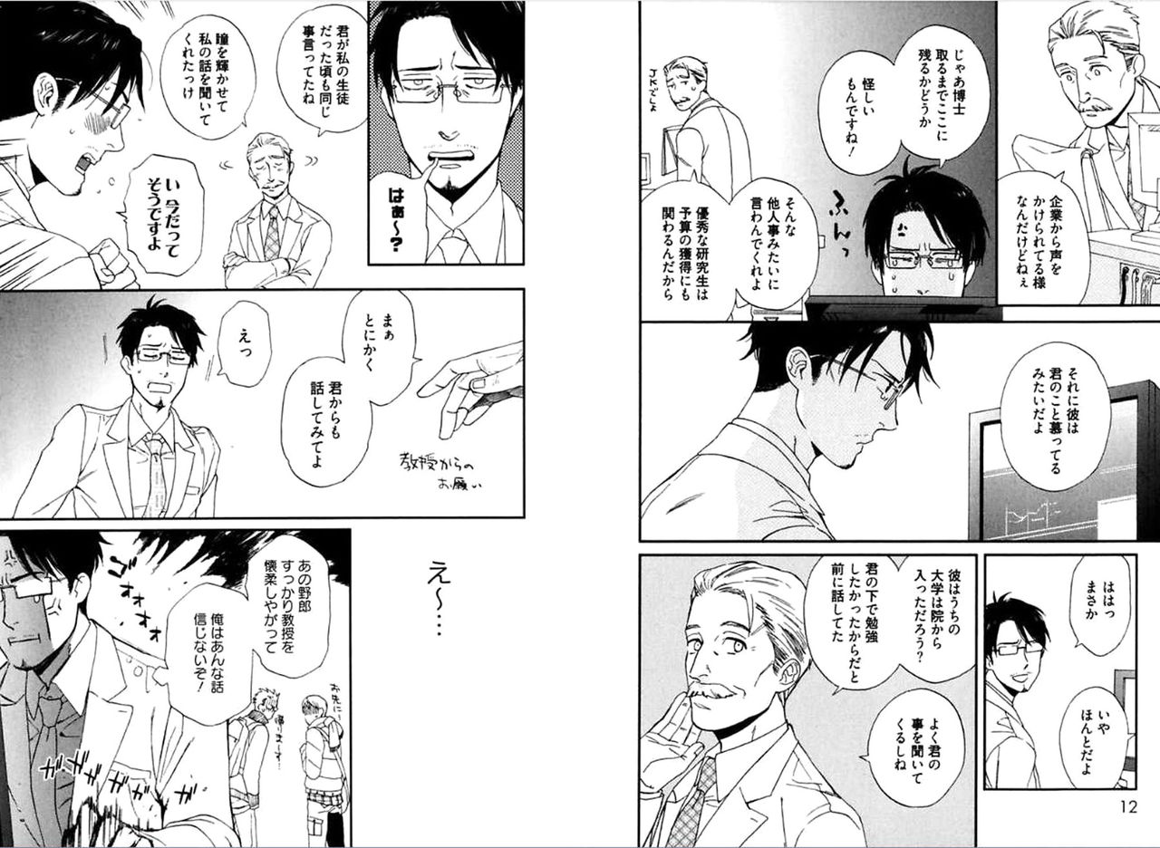 Kare no Kiraina Seito ni Tsuite. page 8 full