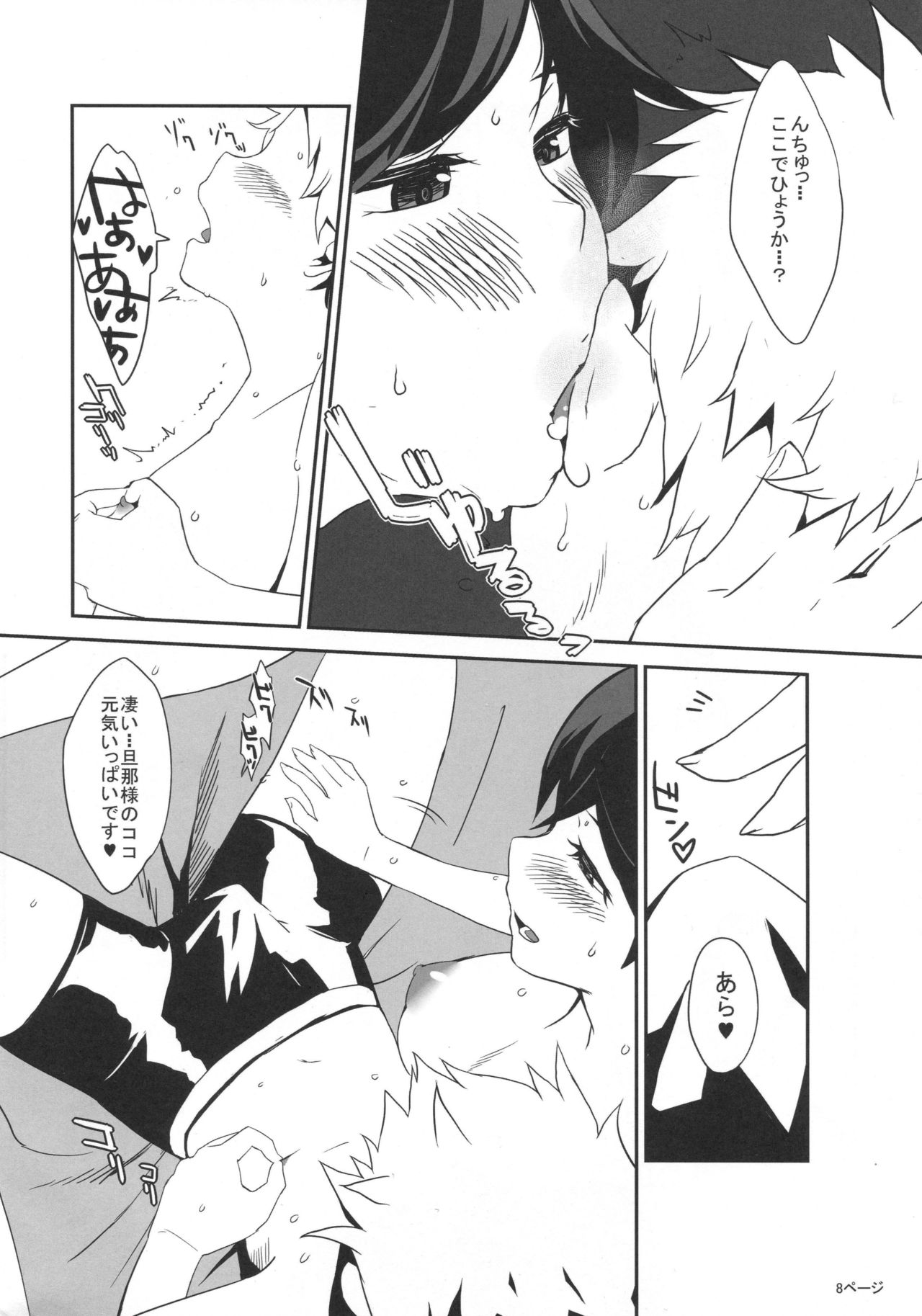 Chiisaku te Tsuyoi Kan page 7 full