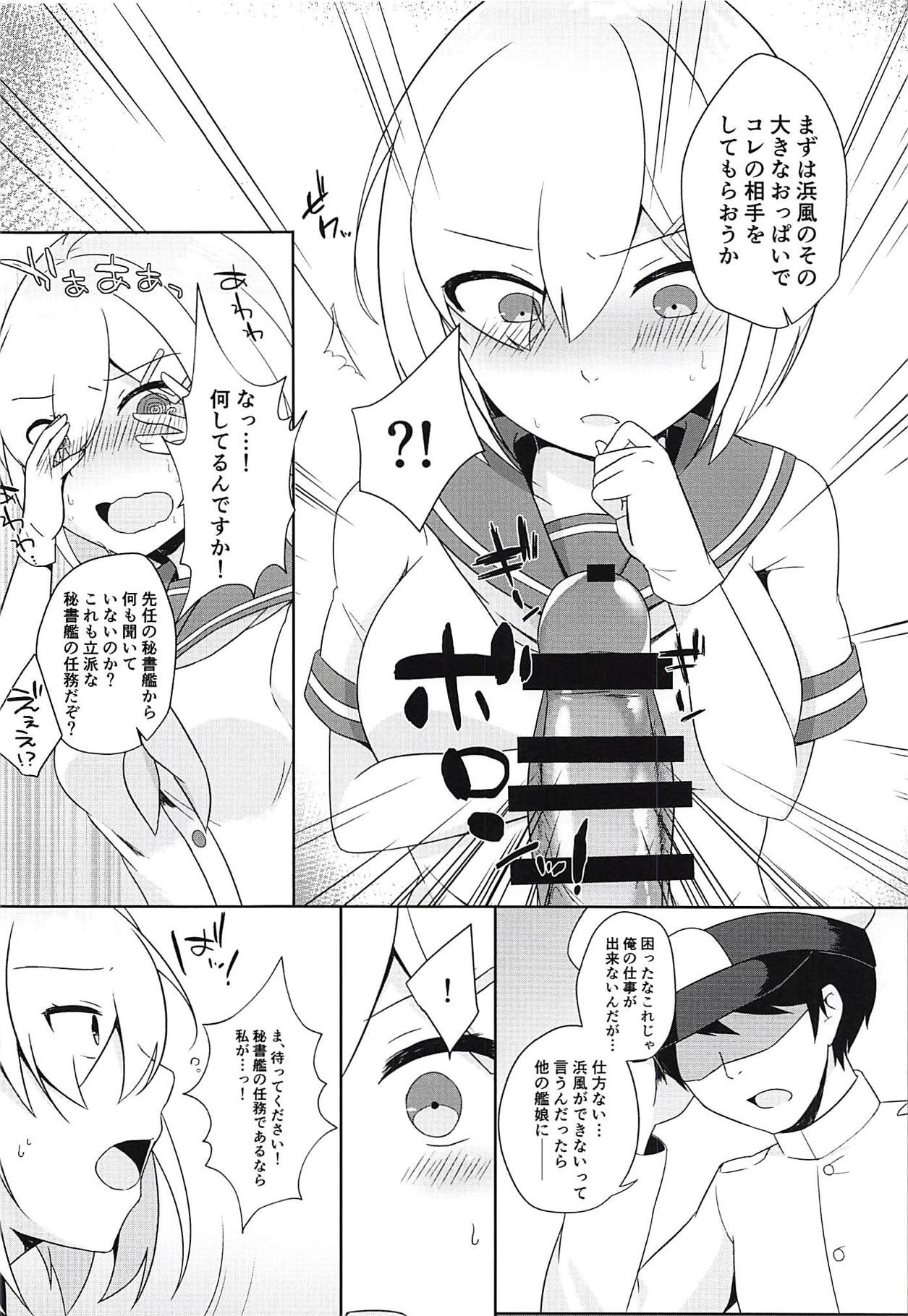 Hishokan Hamakaze wa Choro Kawaii page 5 full