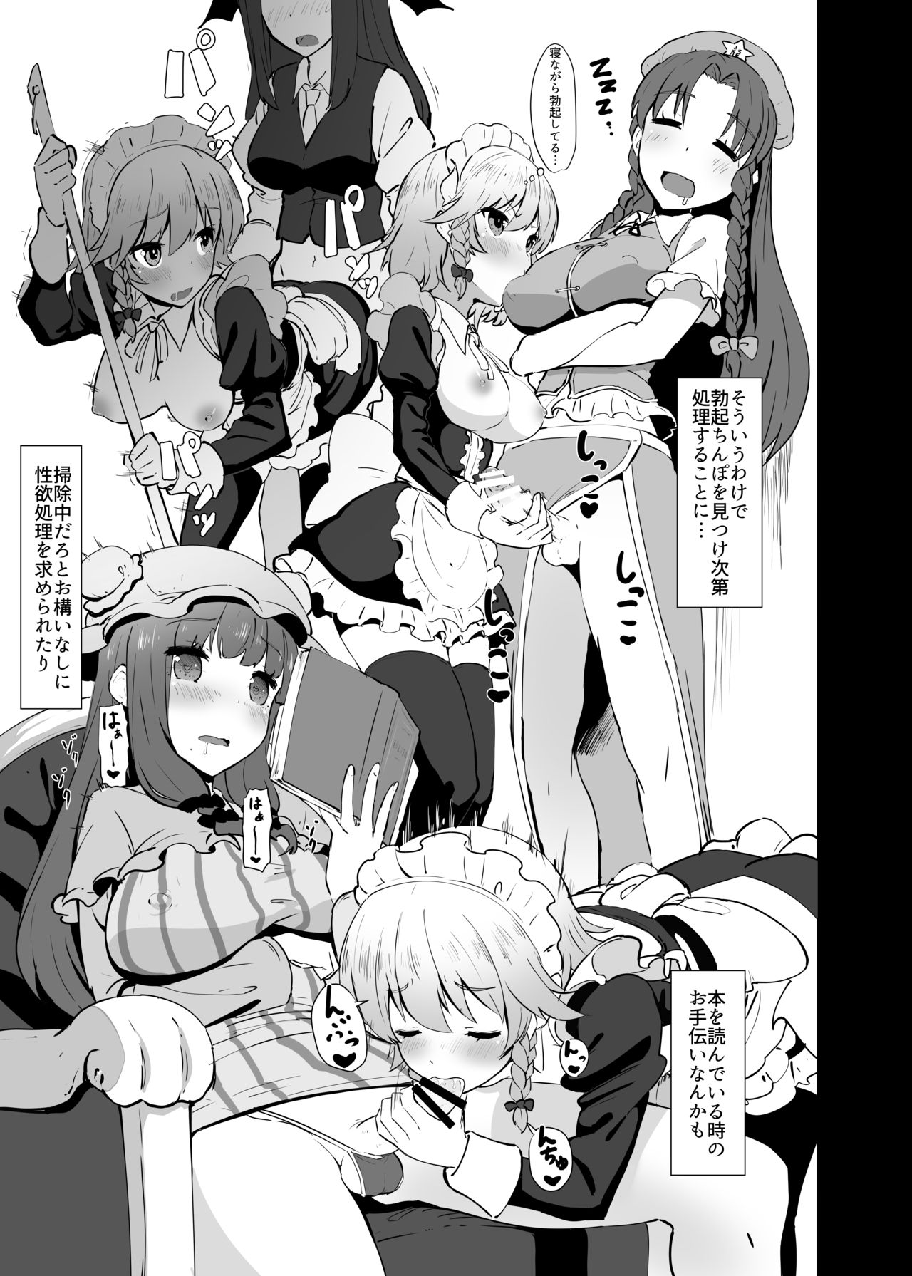 Seiyoku Shorichou Futanari Sakuya page 10 full