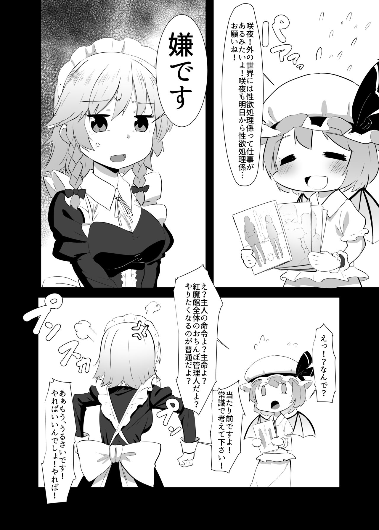 Seiyoku Shorichou Futanari Sakuya page 3 full