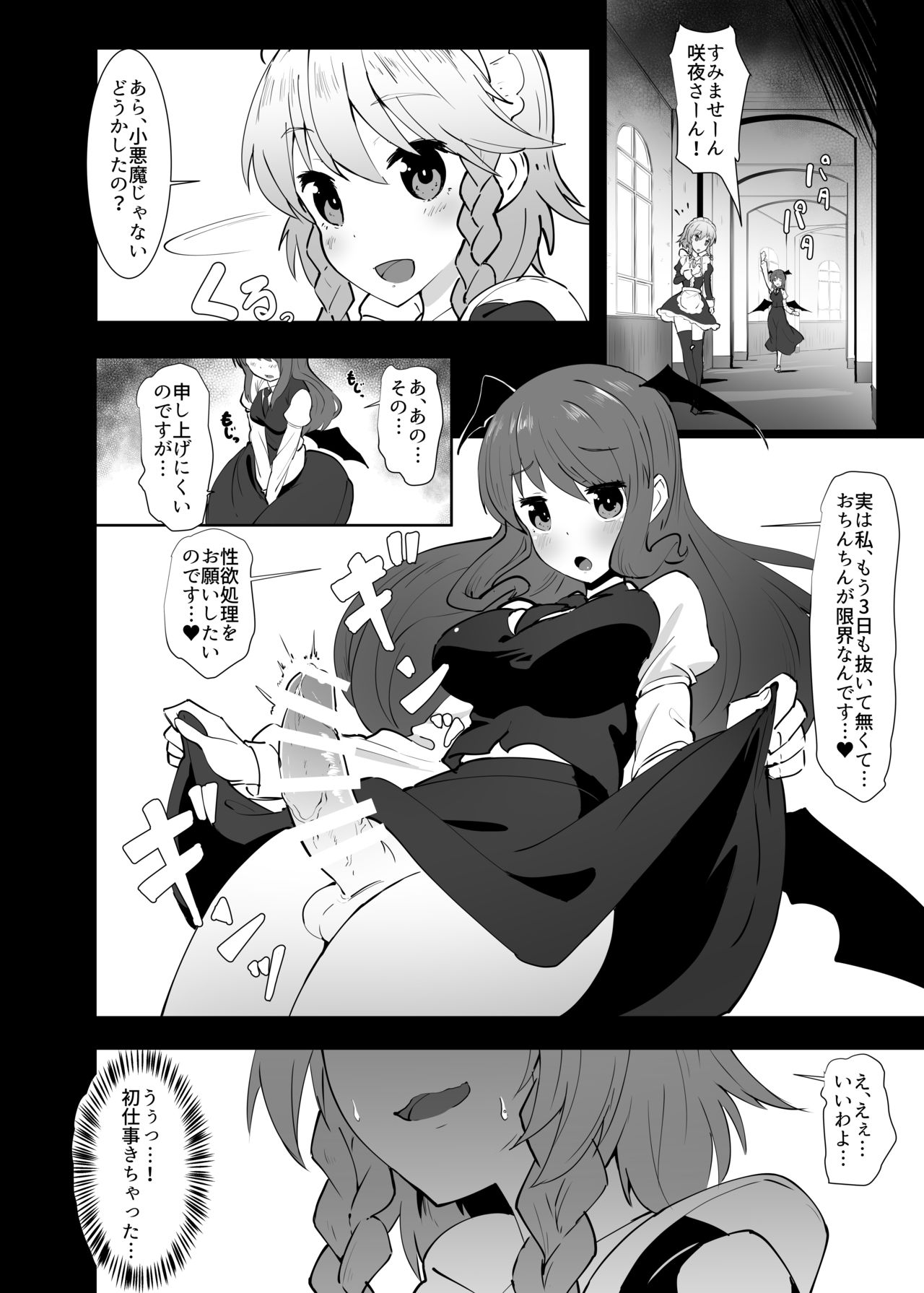 Seiyoku Shorichou Futanari Sakuya page 5 full