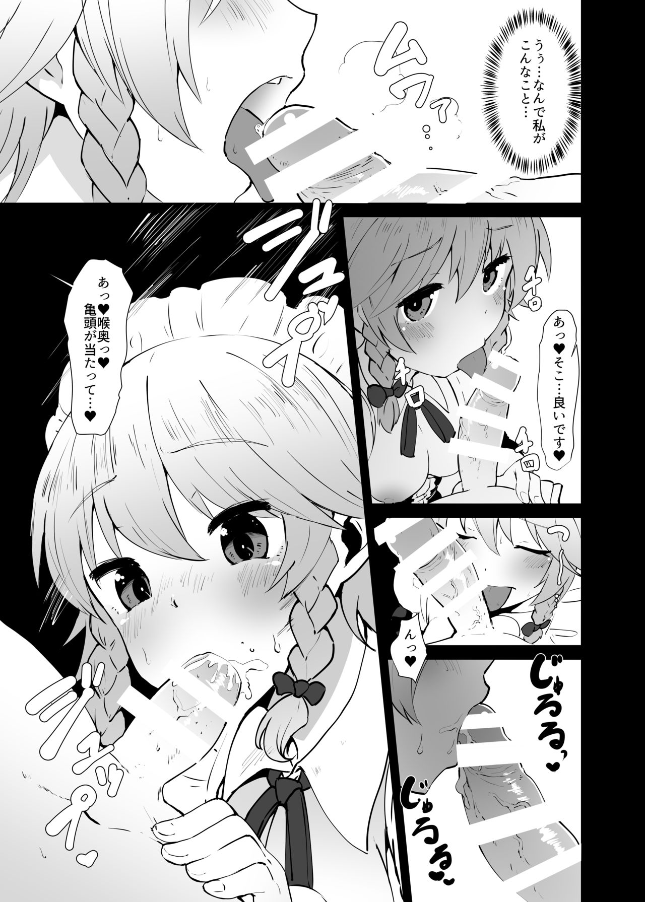 Seiyoku Shorichou Futanari Sakuya page 6 full
