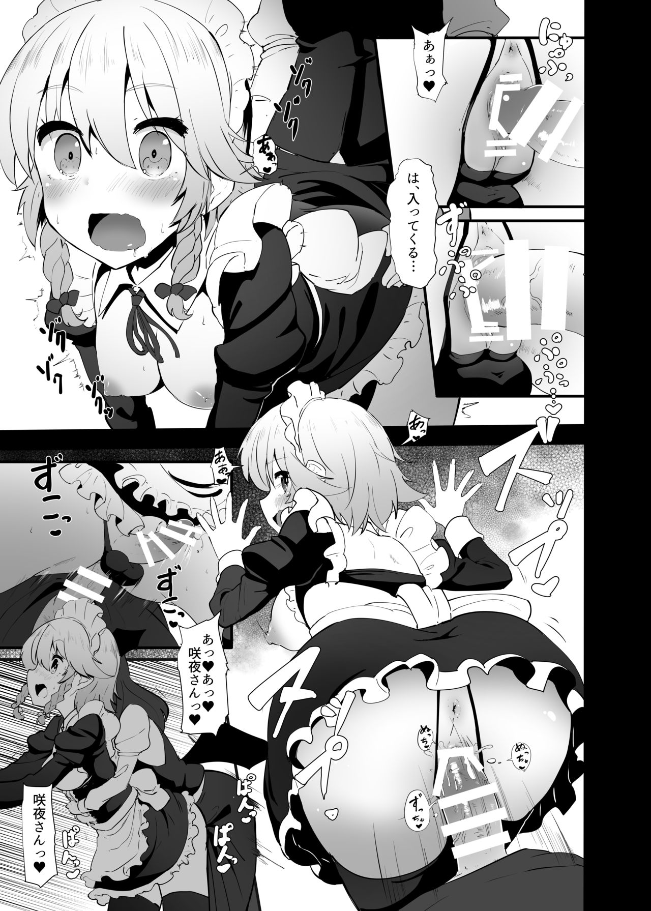 Seiyoku Shorichou Futanari Sakuya page 8 full
