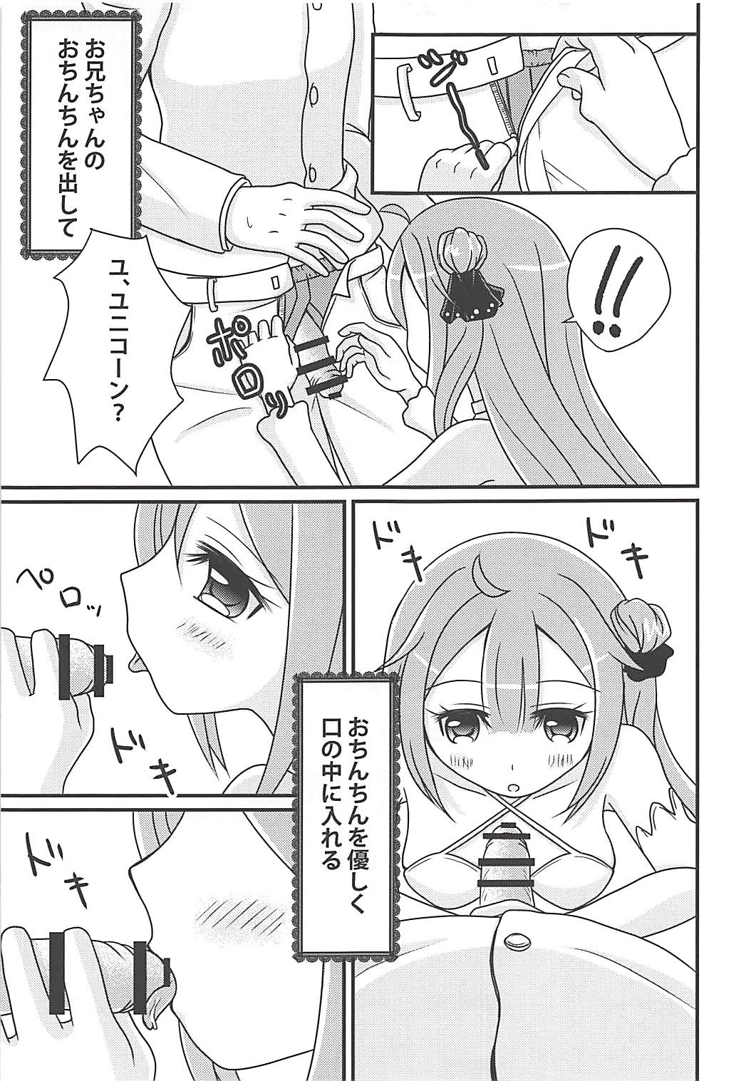 Unicorn no Himitsu no Otegami page 8 full