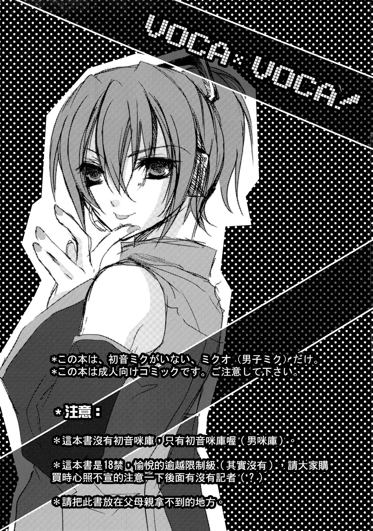 VOCA*VOCA! page 2 full