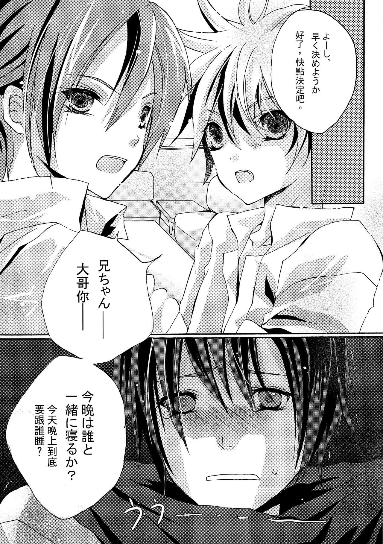 VOCA*VOCA! page 4 full