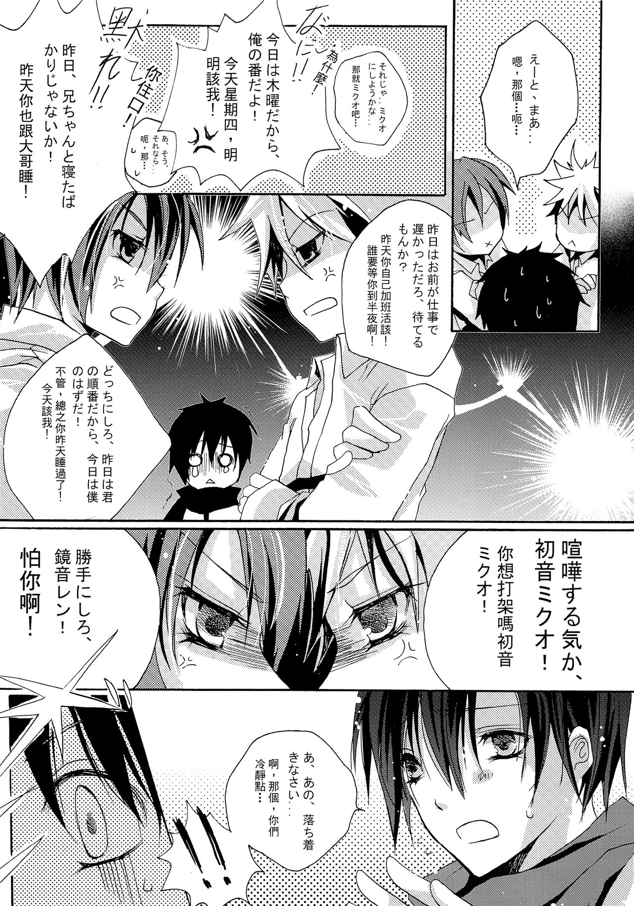 VOCA*VOCA! page 5 full