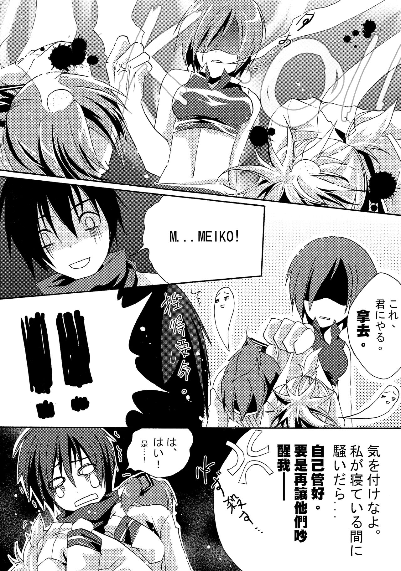 VOCA*VOCA! page 6 full