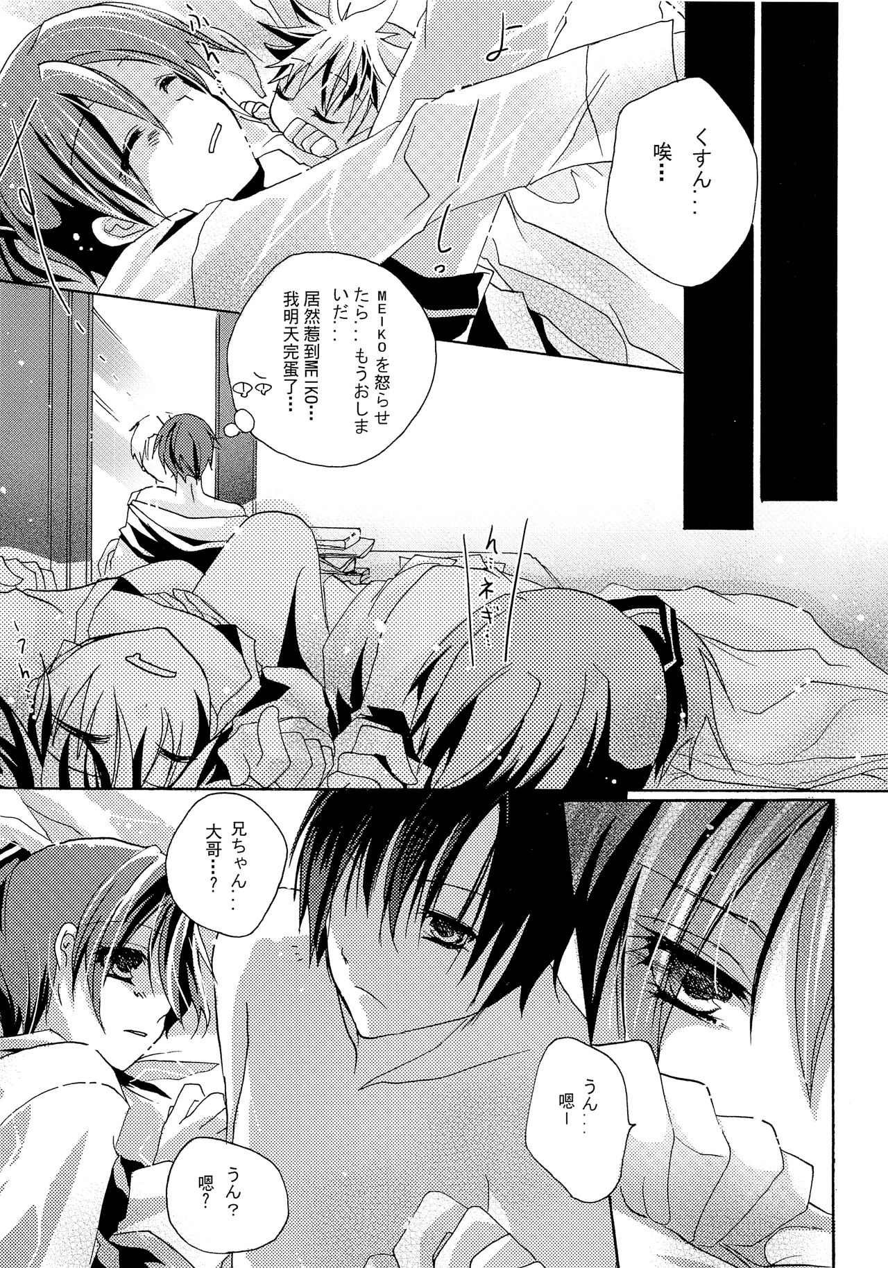 VOCA*VOCA! page 7 full