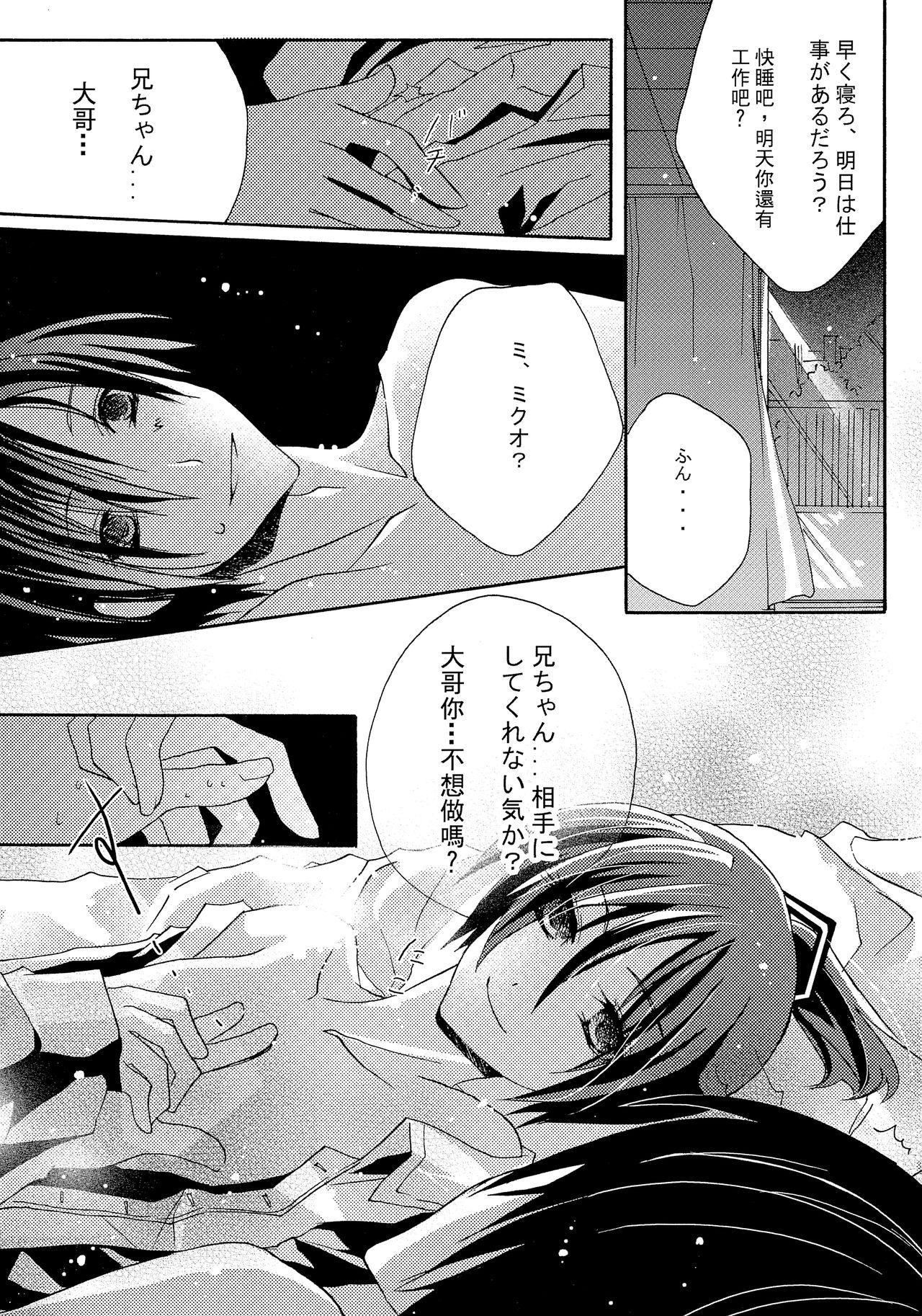 VOCA*VOCA! page 8 full