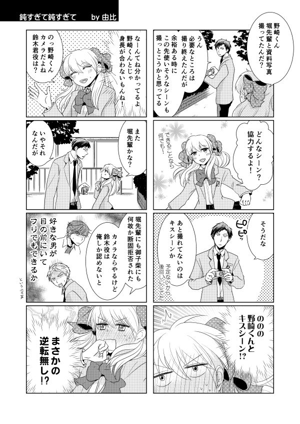 NozaChiyo Kikou page 3 full