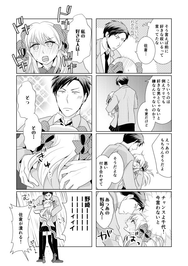 NozaChiyo Kikou page 6 full