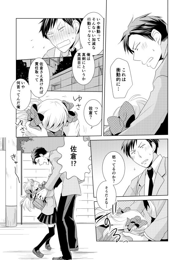 NozaChiyo Kikou page 9 full