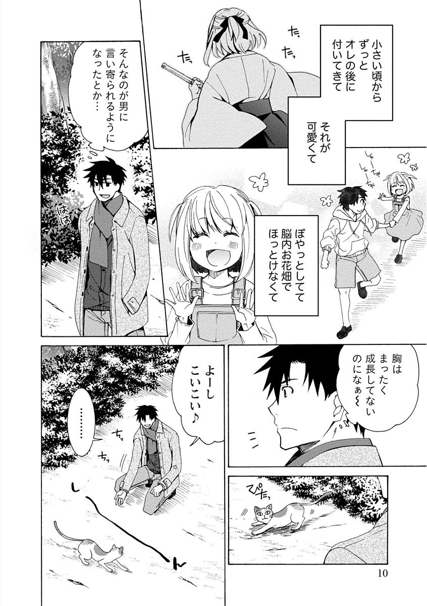 Kanojo wa Chakui de Toroketai page 10 full