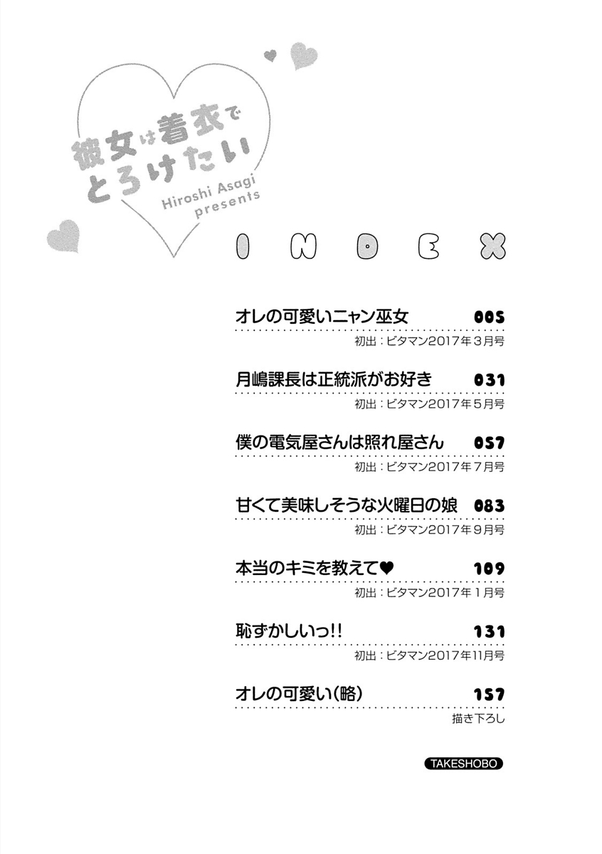 Kanojo wa Chakui de Toroketai page 4 full