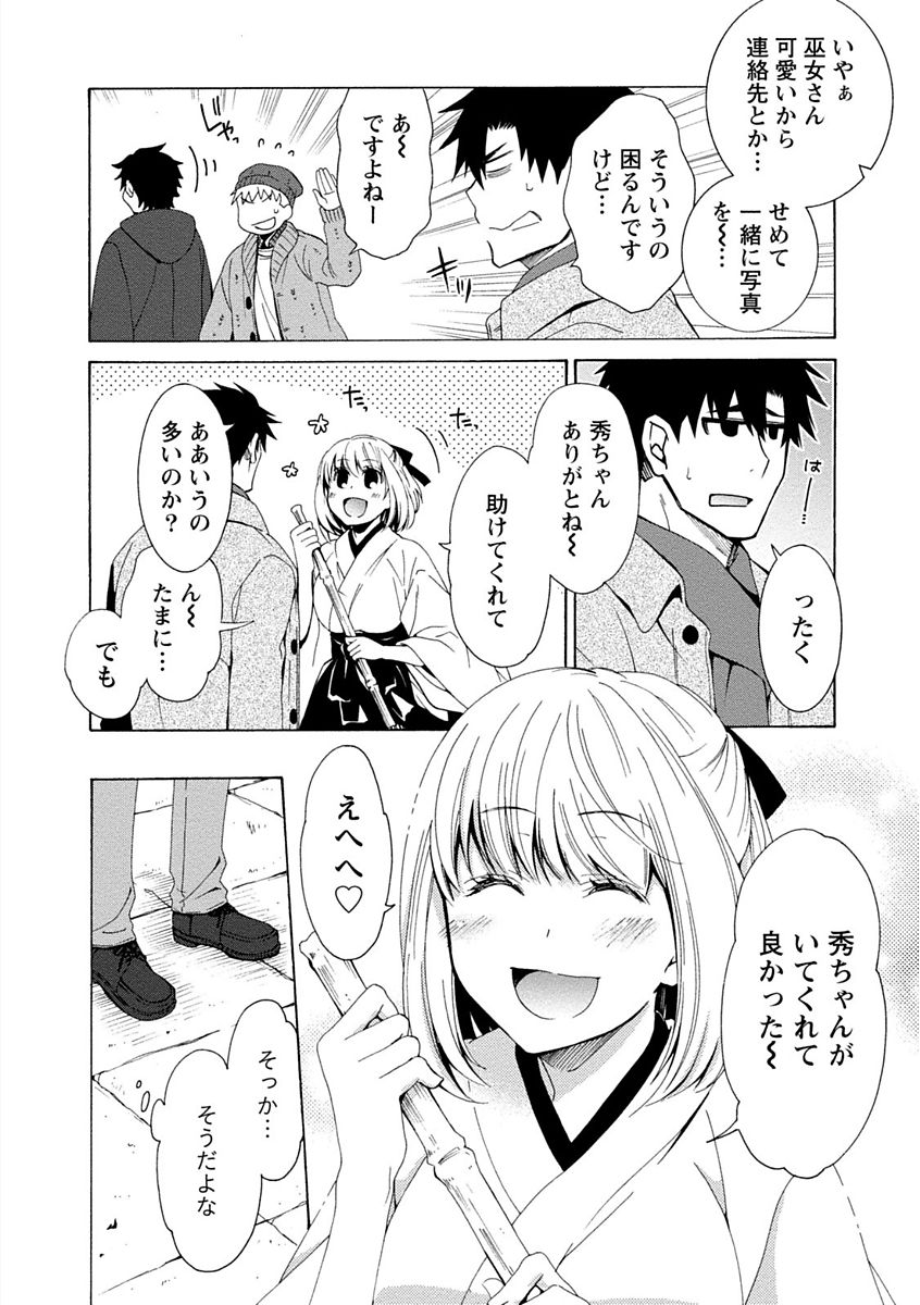 Kanojo wa Chakui de Toroketai page 6 full