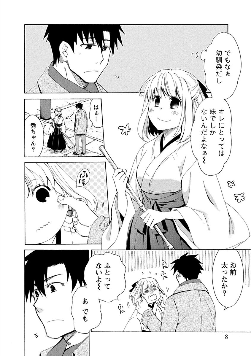 Kanojo wa Chakui de Toroketai page 8 full