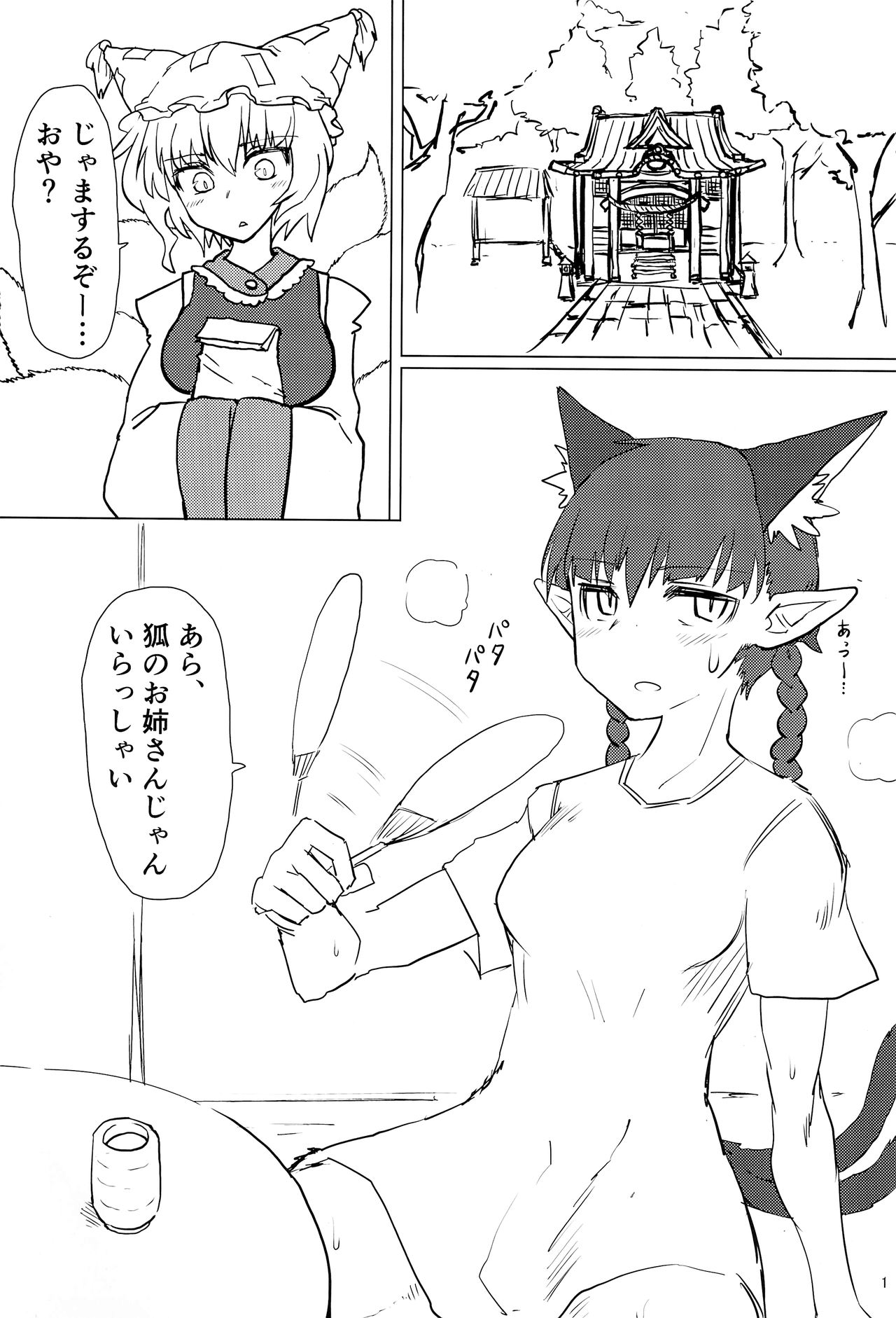 Natsu no Muregitsune page 2 full