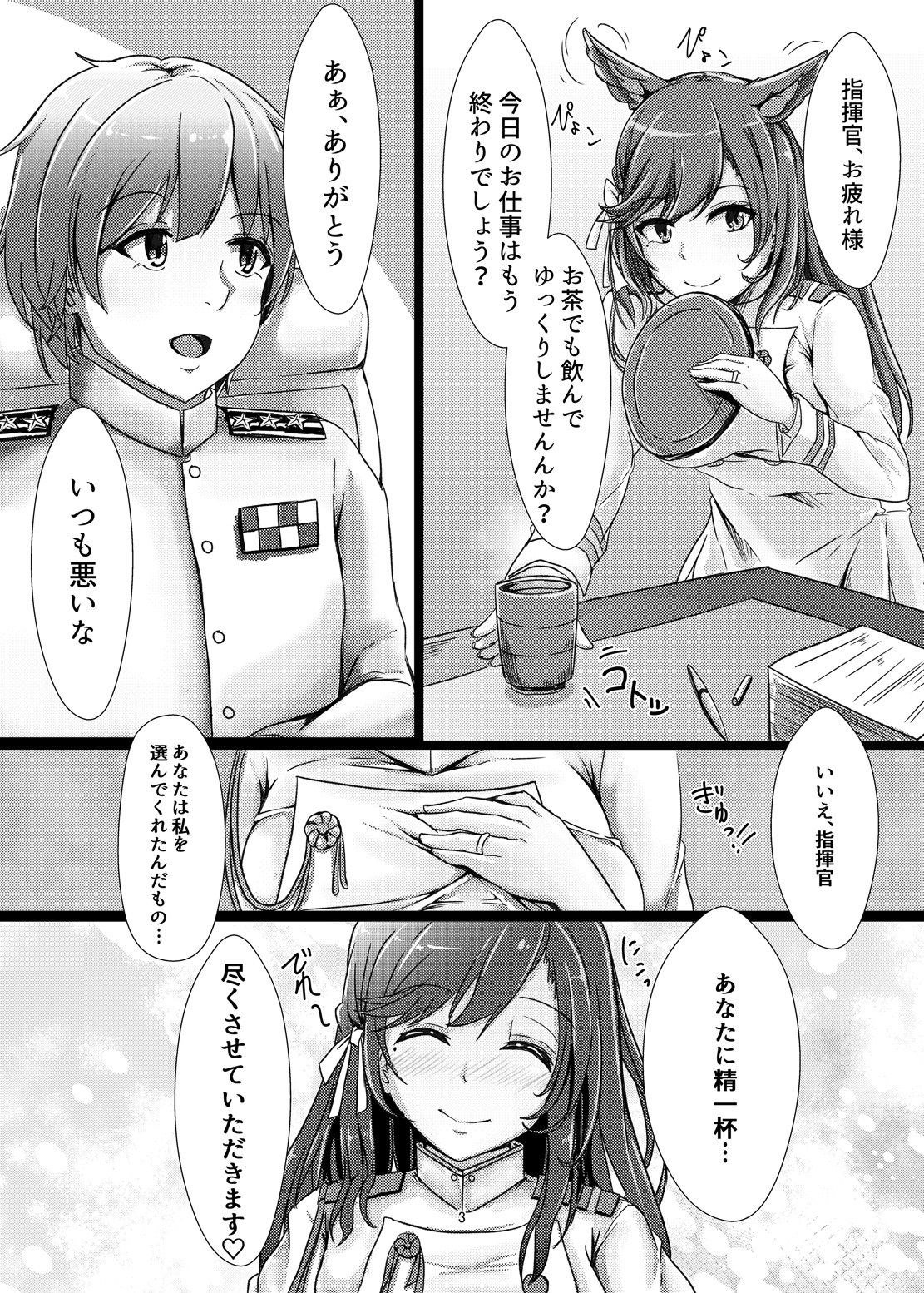 Atago Onee-san ni Omakase! page 3 full