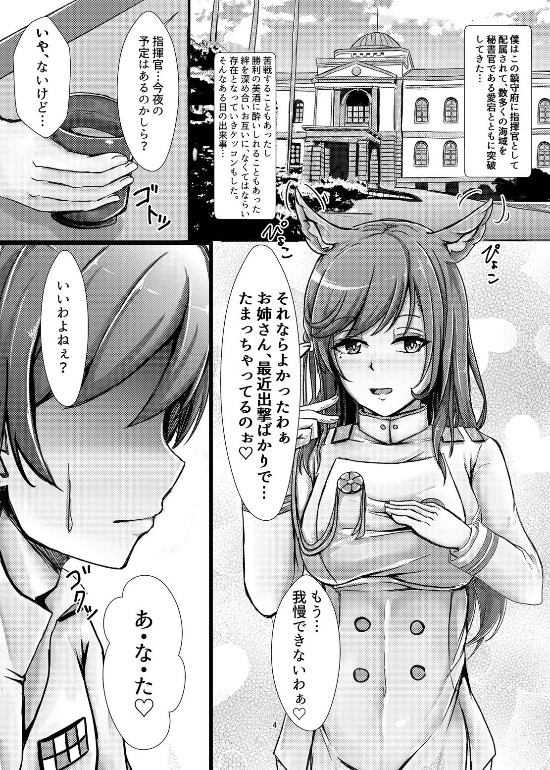 Atago Onee-san ni Omakase! page 4 full