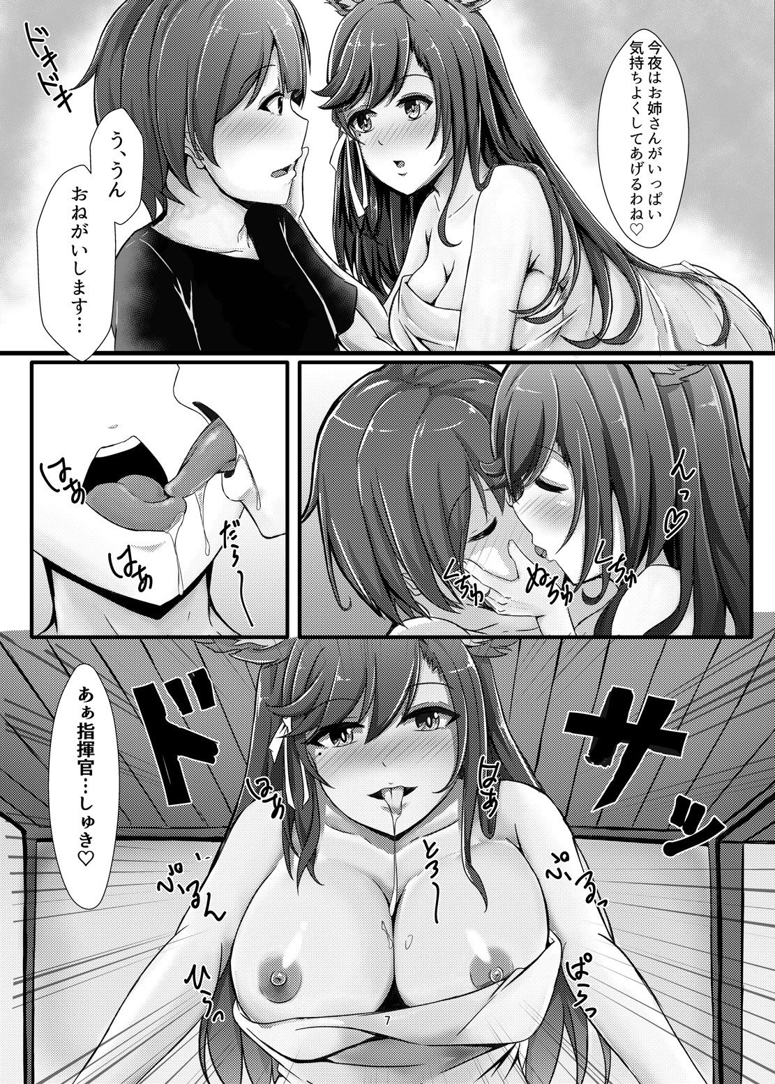 Atago Onee-san ni Omakase! page 7 full