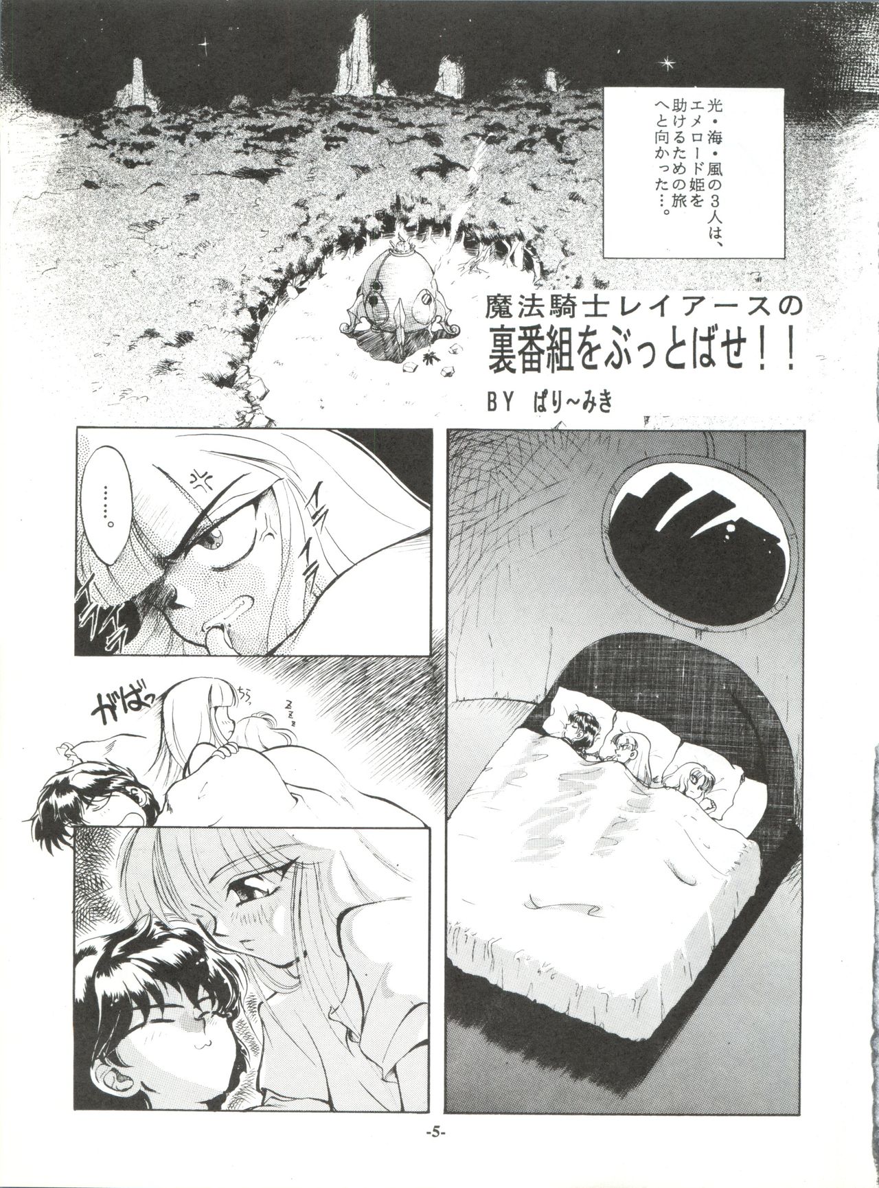 ZABON vol. 6 page 5 full