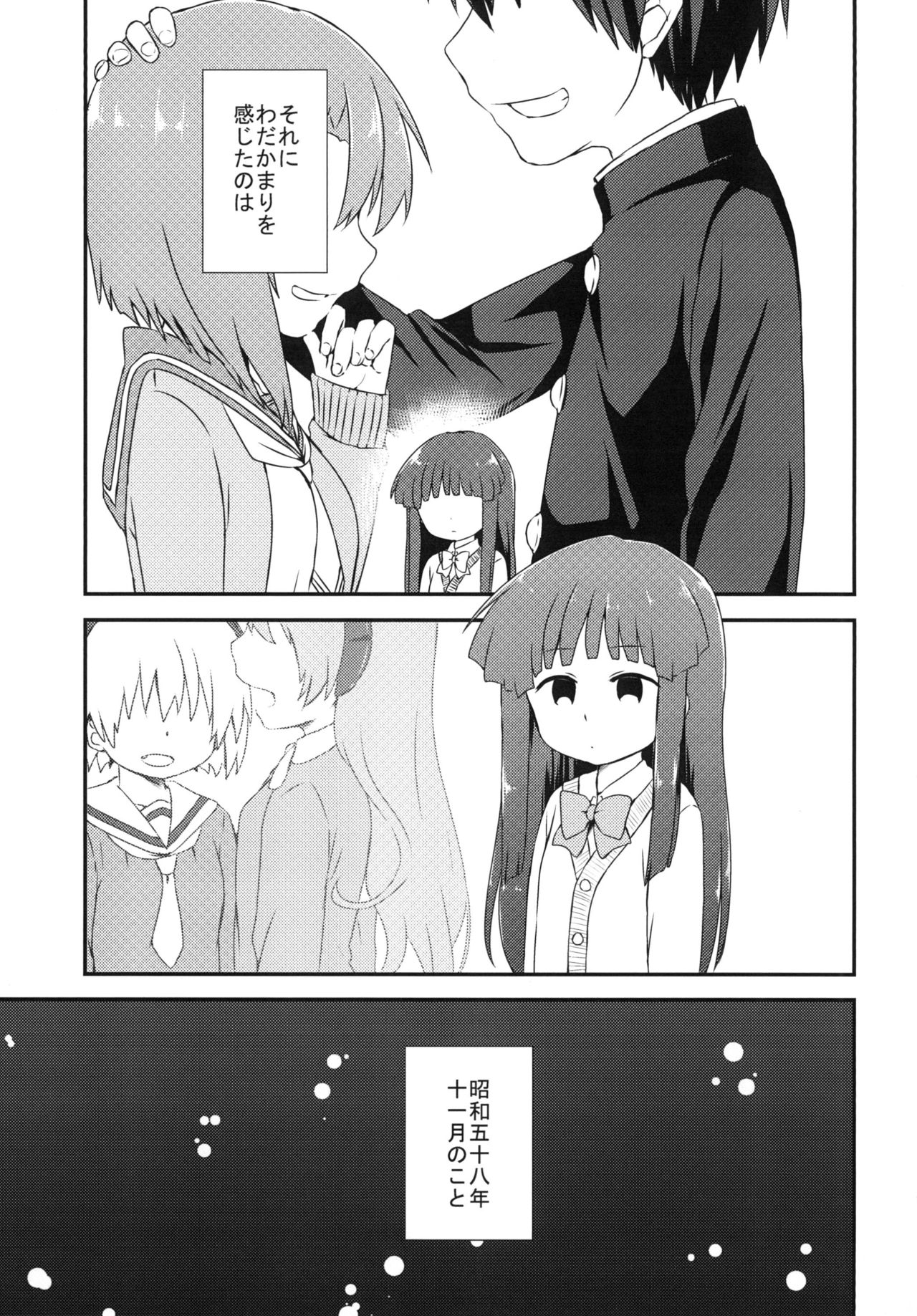 Shouwa Gojuuhachinen Juuichigatsu no Koto page 2 full