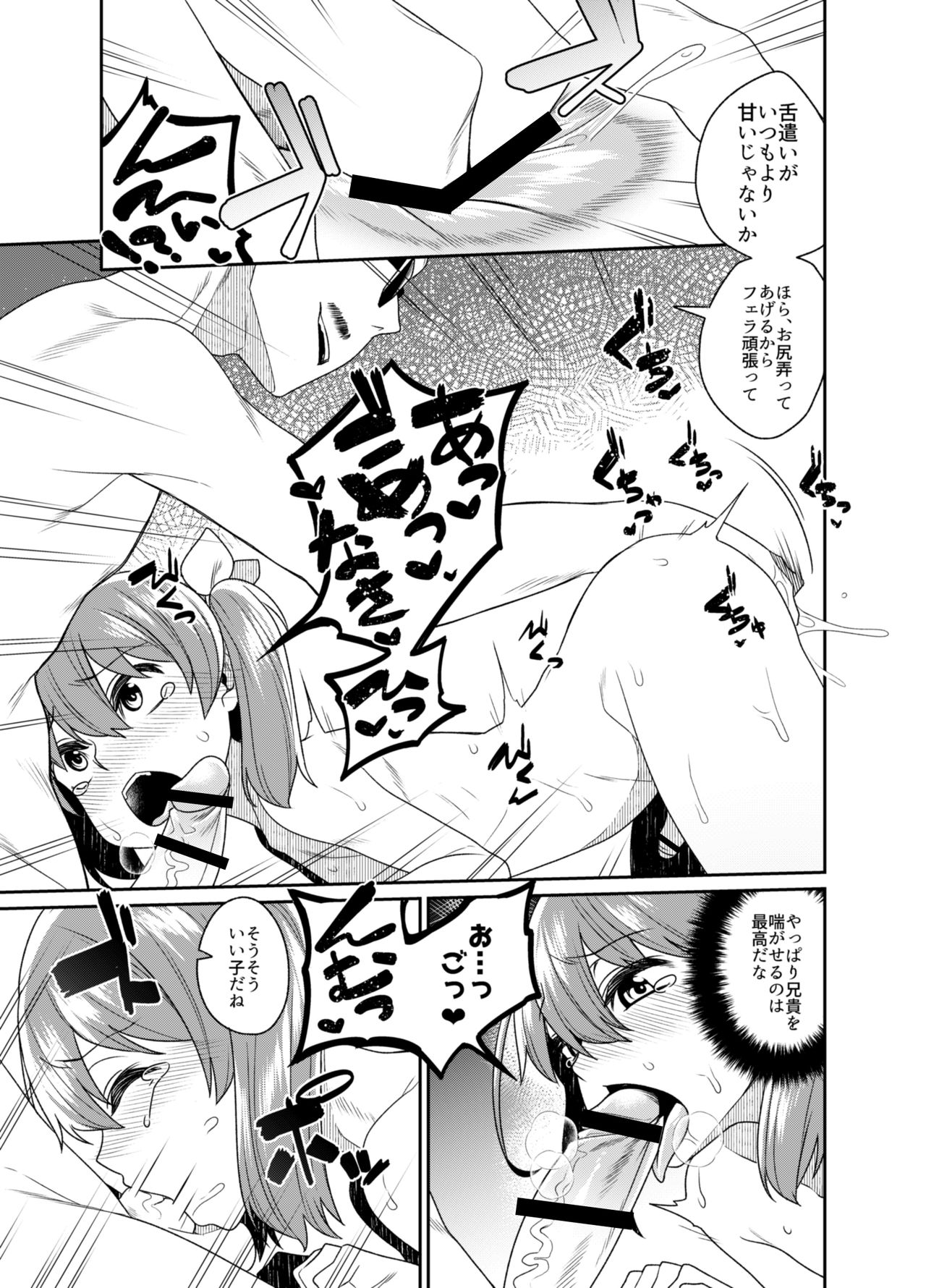 Aniki to Enko 2 page 9 full
