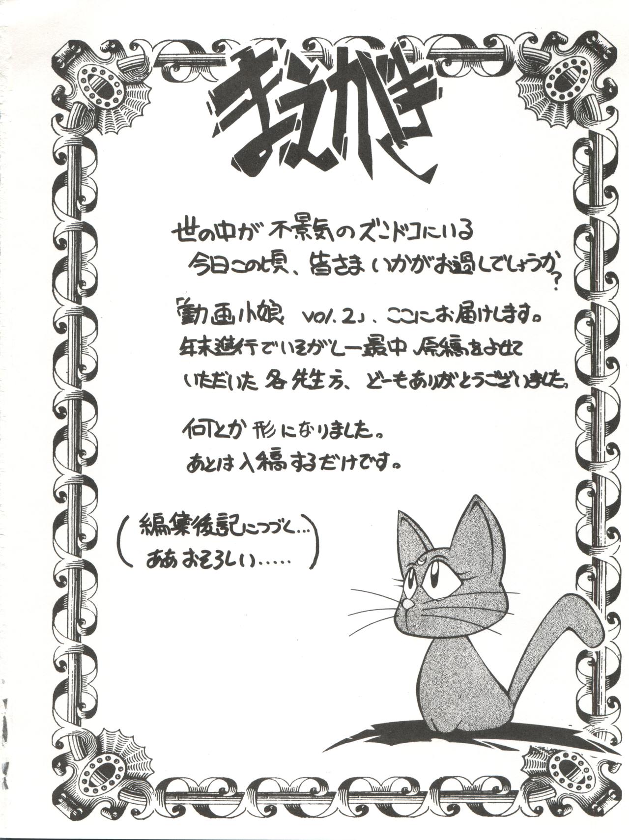 DOHGA KOMUSUME 2 page 2 full