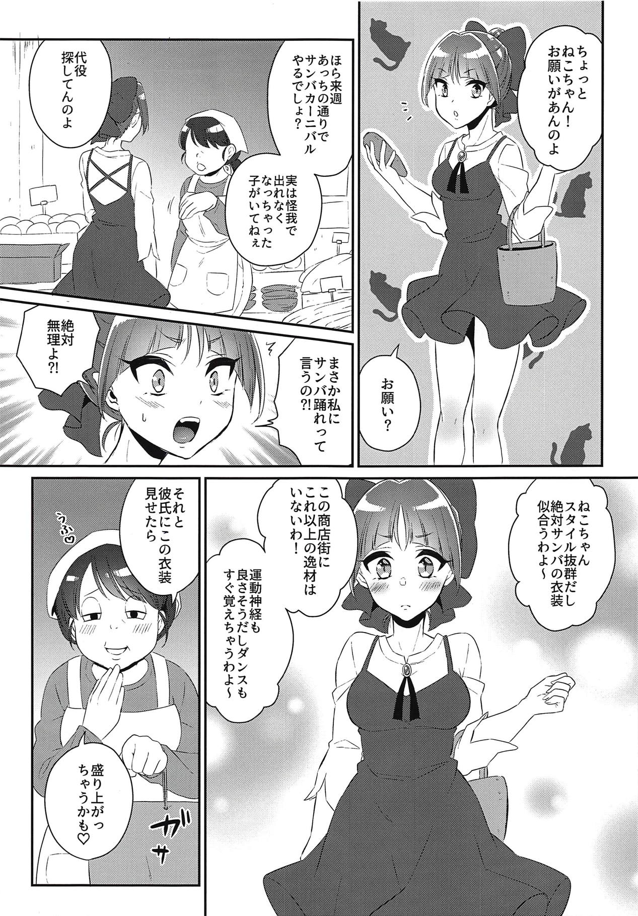 Futanari Musume to Yoru no Samba Carnival page 2 full