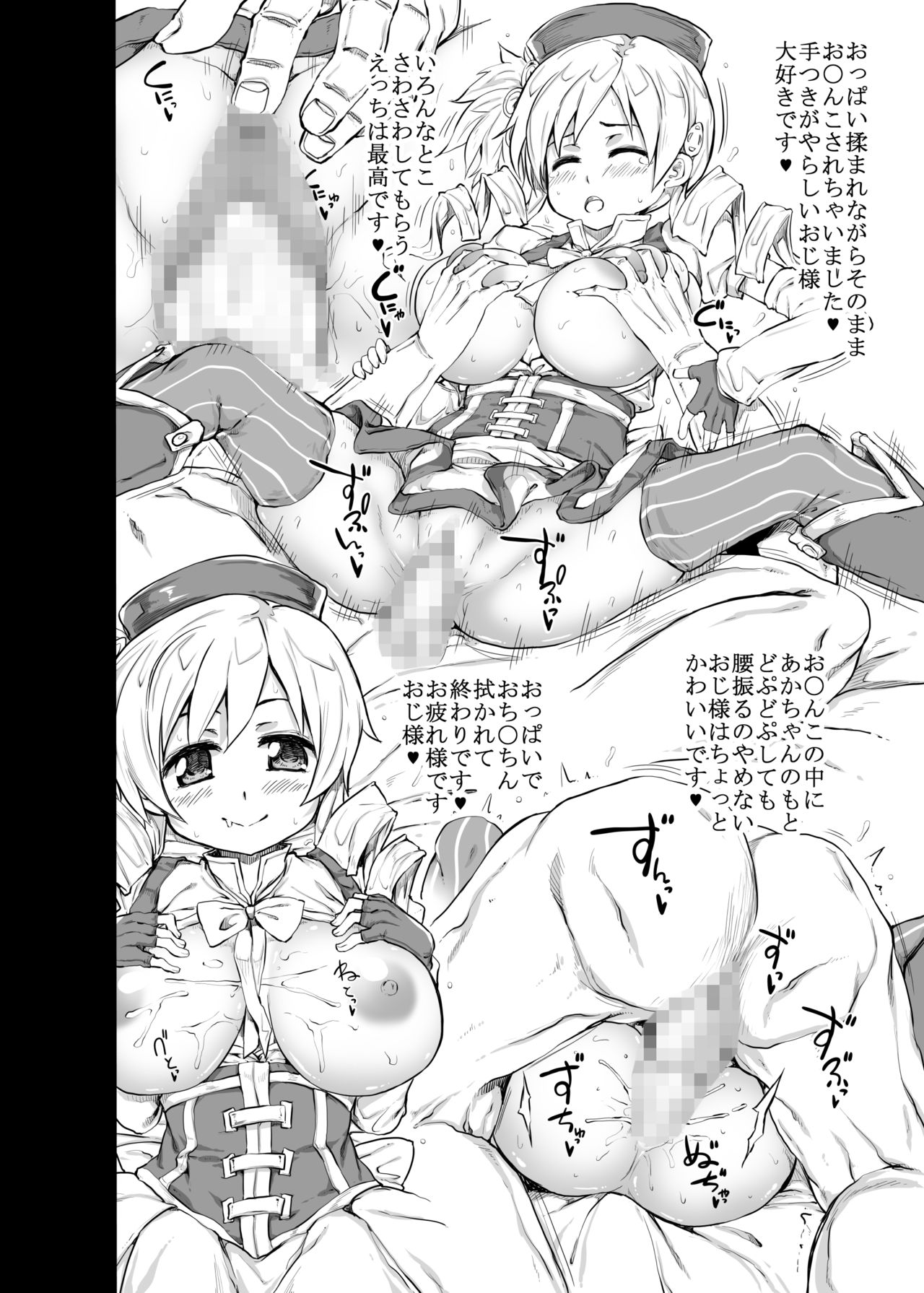 Tomoemikyou page 3 full