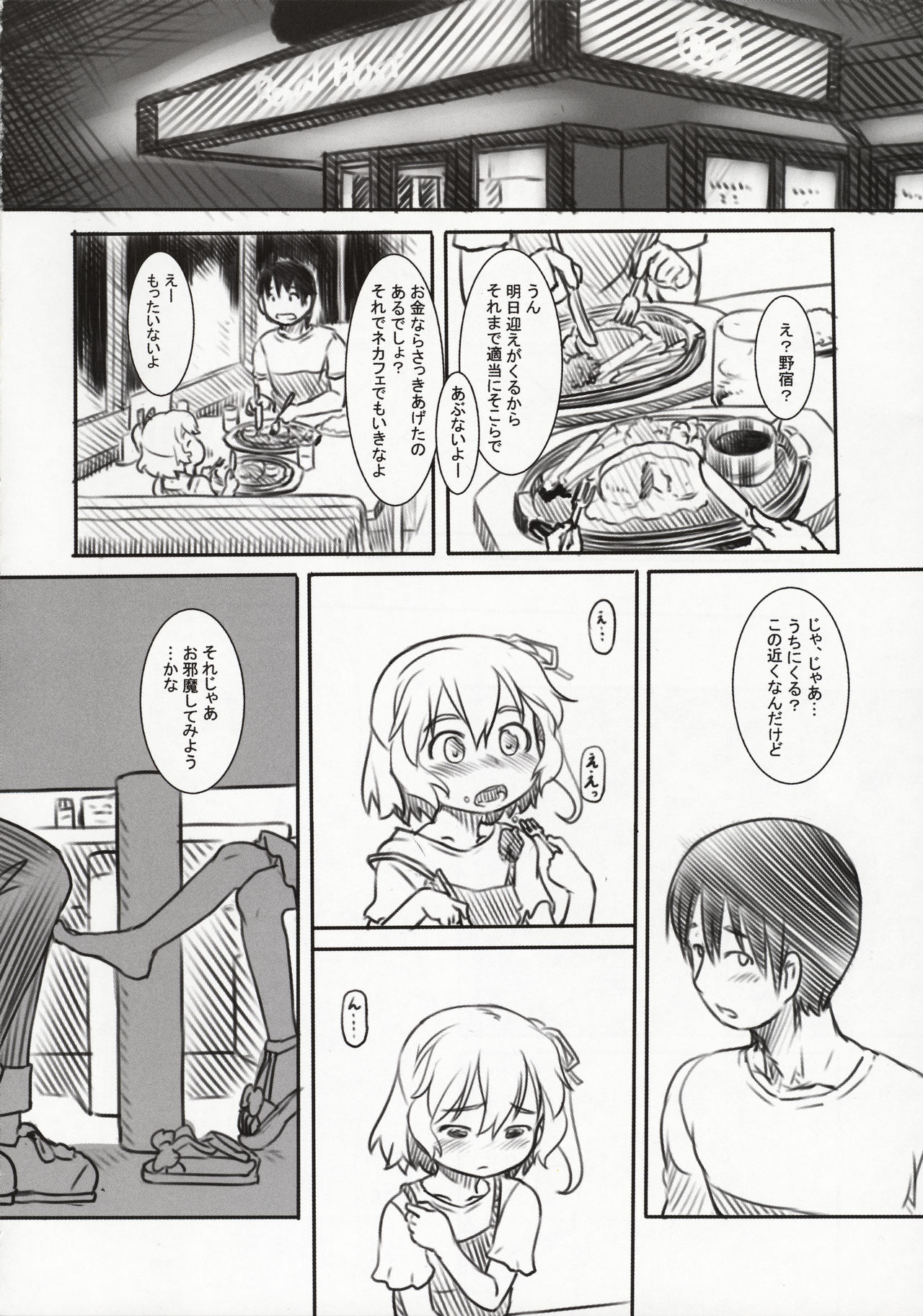 Reitaisai Off-Pako page 10 full