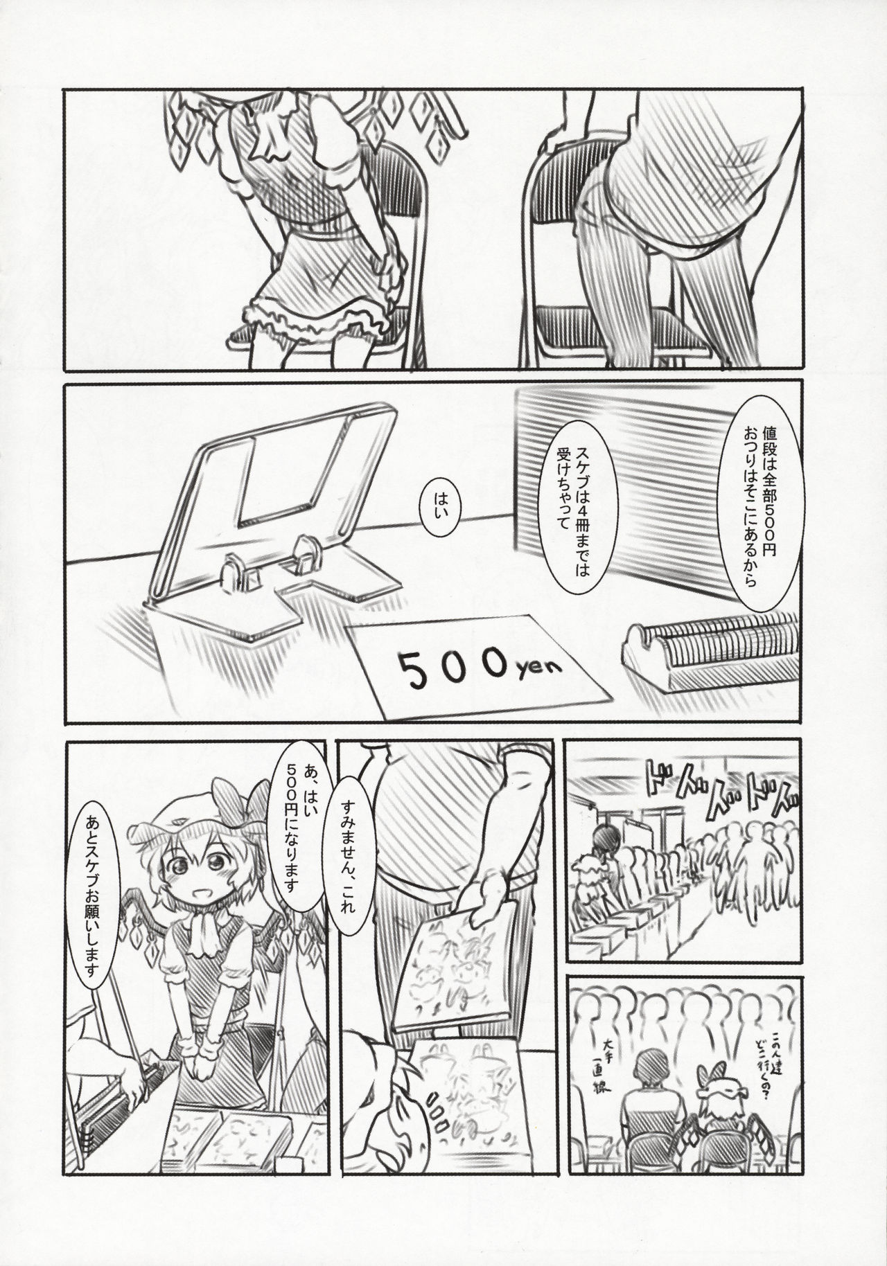 Reitaisai Off-Pako page 6 full