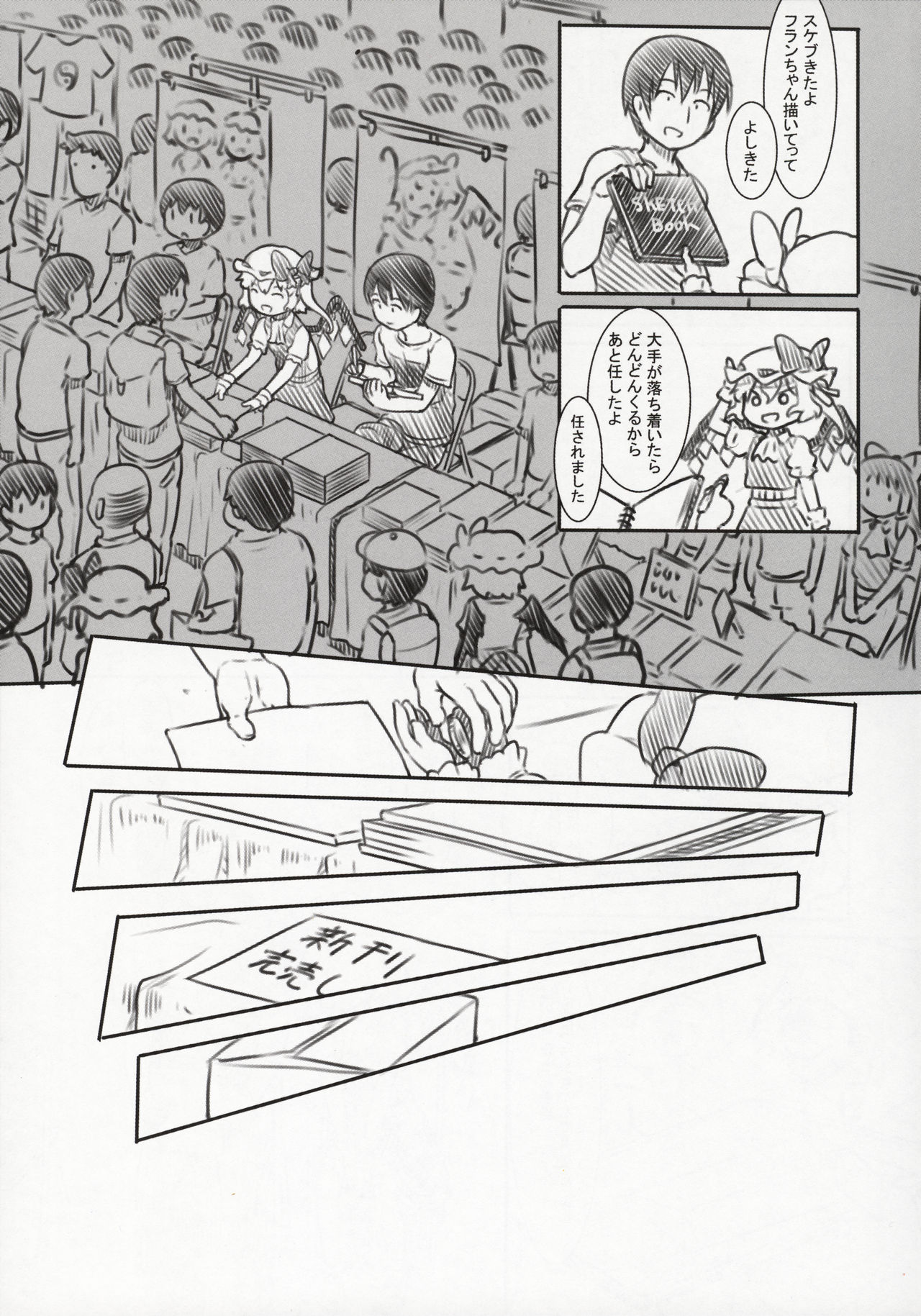 Reitaisai Off-Pako page 7 full