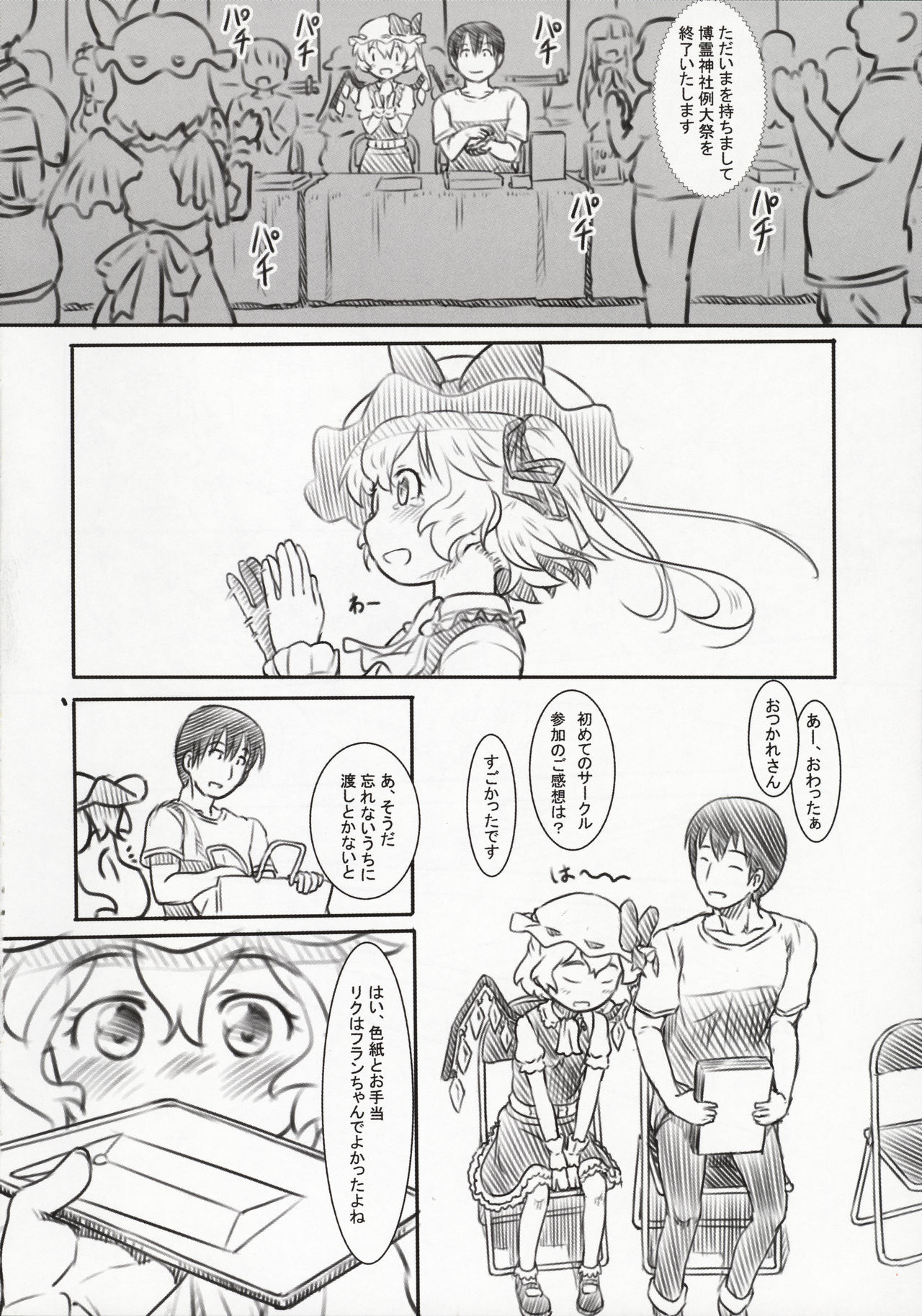 Reitaisai Off-Pako page 8 full