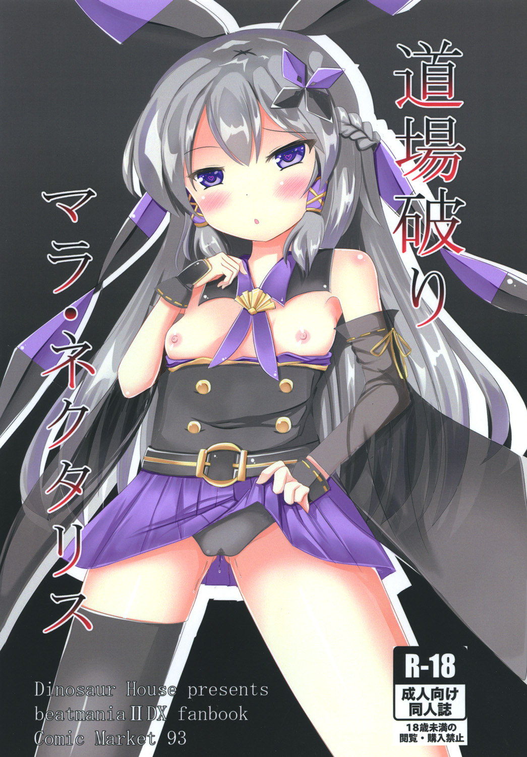 Doujouyaburi Mara Nectaris page 1 full