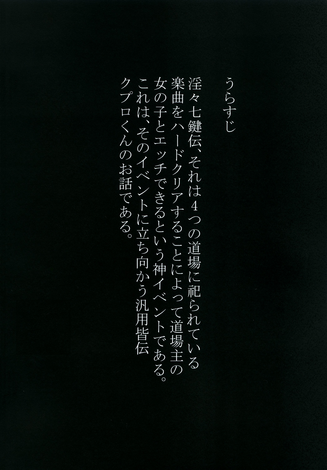 Doujouyaburi Mara Nectaris page 3 full