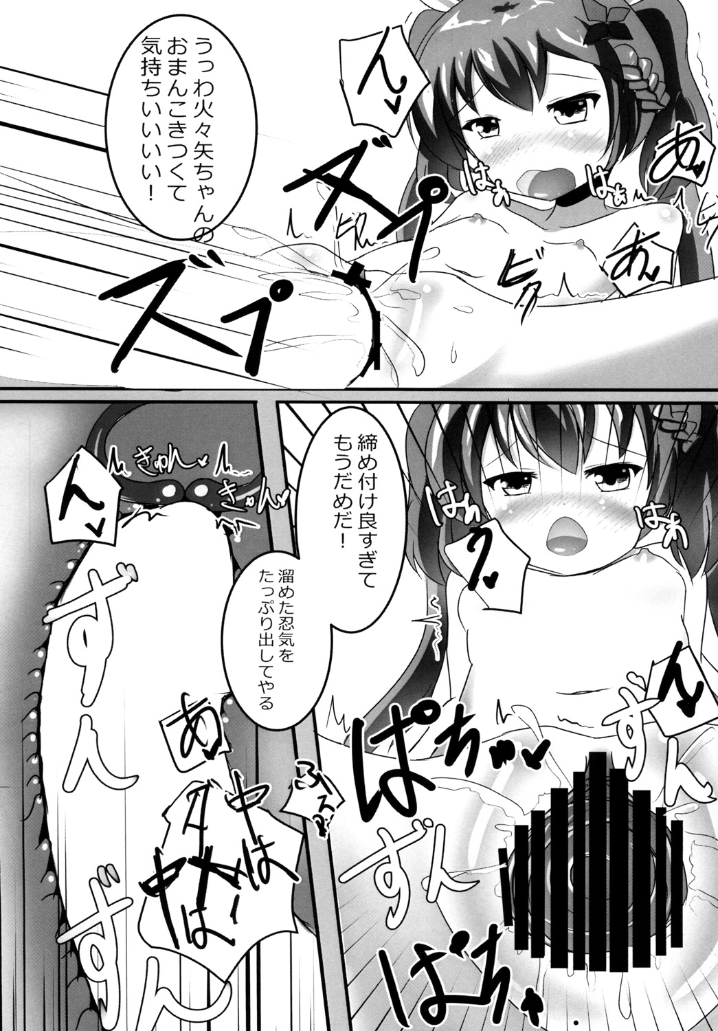 Doujouyaburi Mara Nectaris page 6 full