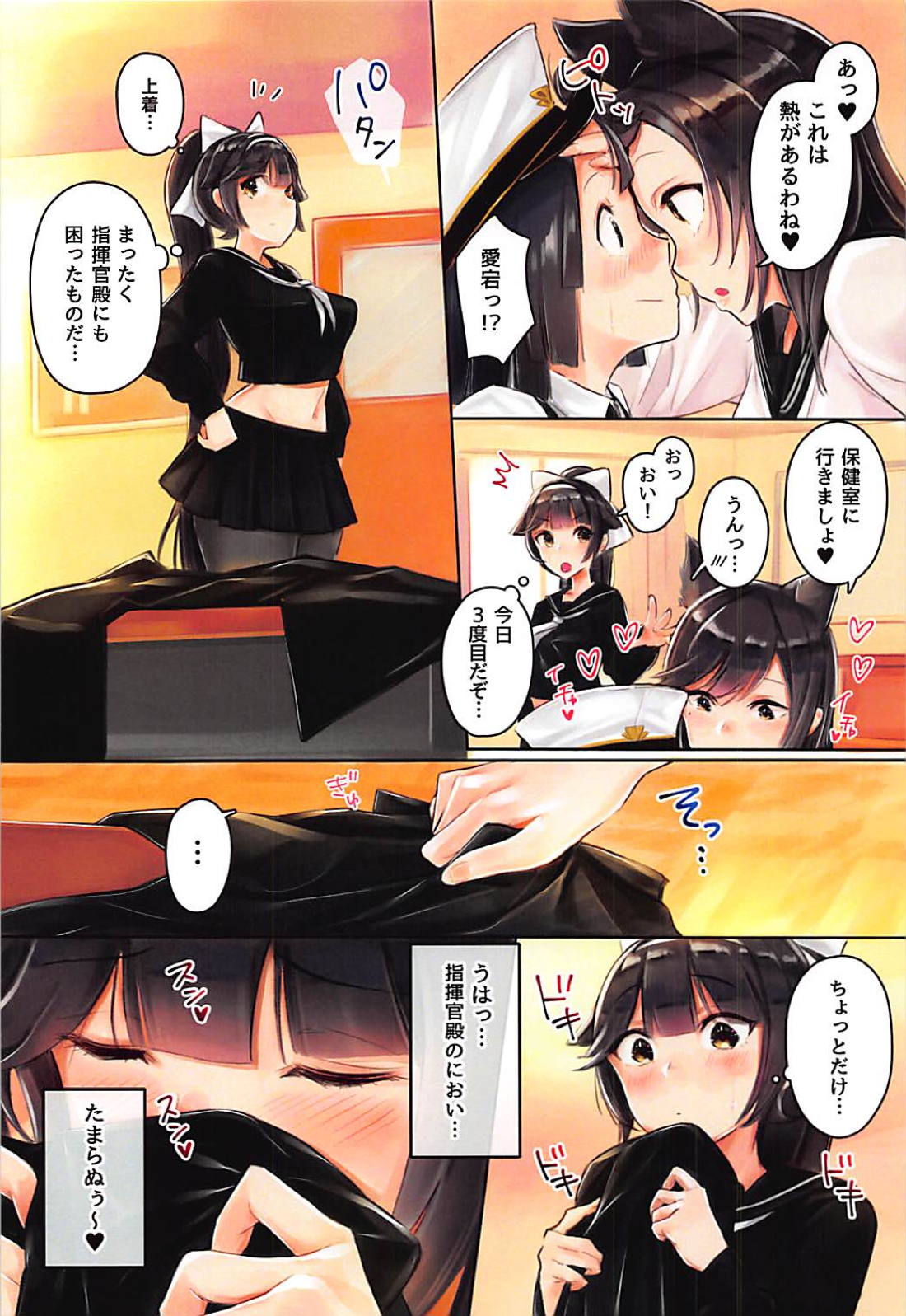 Takao to Atago to Shota Shikikan ~Houkago Hen~ page 5 full